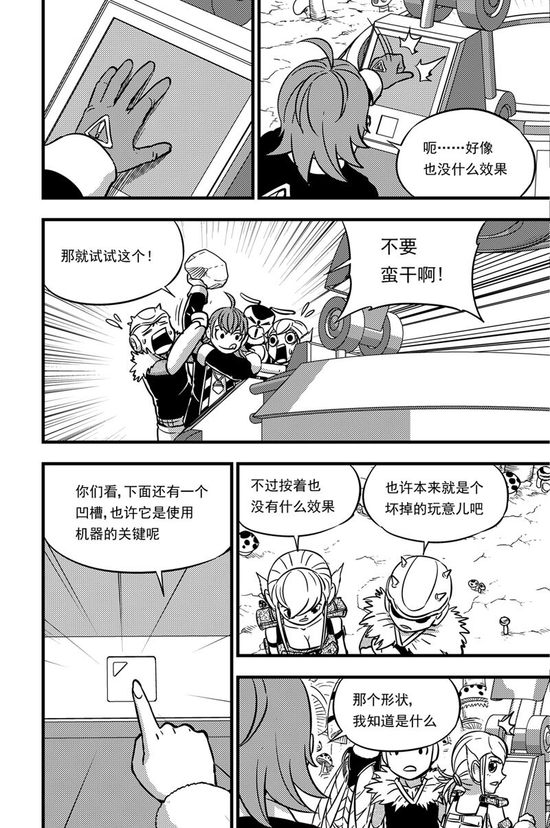 052 奇怪的机器-第52话