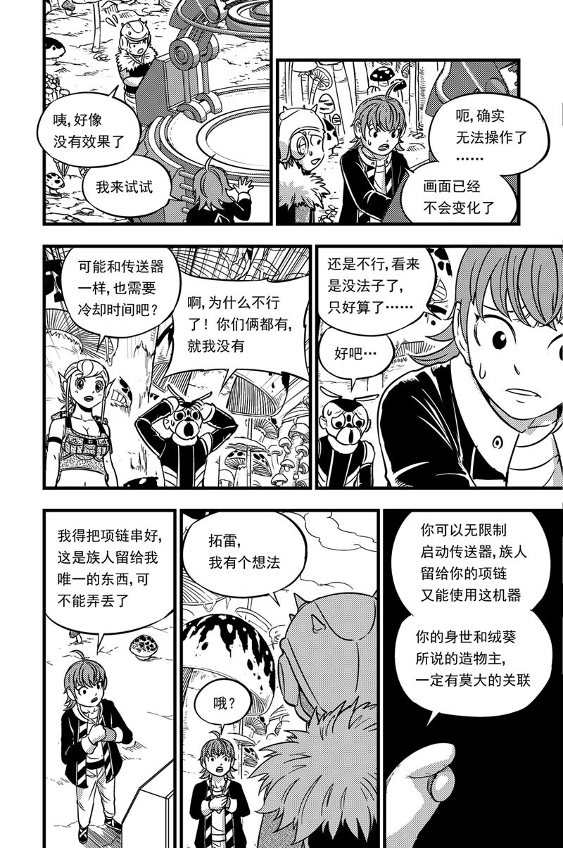 052 奇怪的机器-第52话