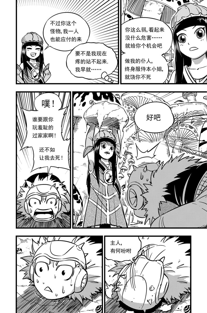 052 奇怪的机器-第52话