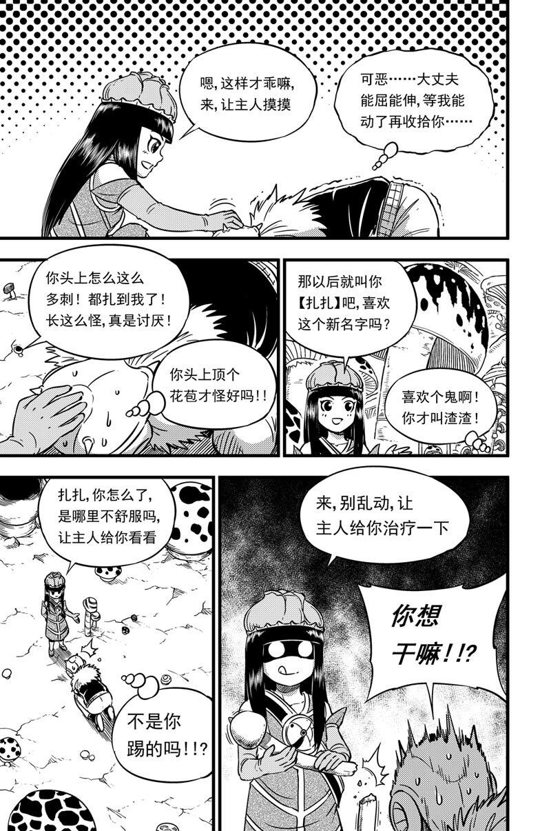 052 奇怪的机器-第52话