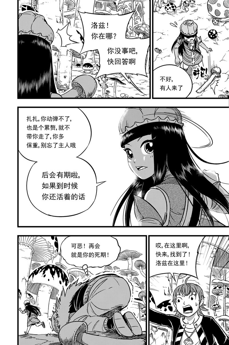 052 奇怪的机器-第52话