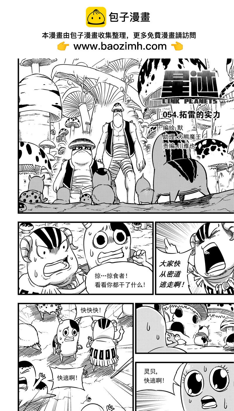 054 拓雷的实力-第54话