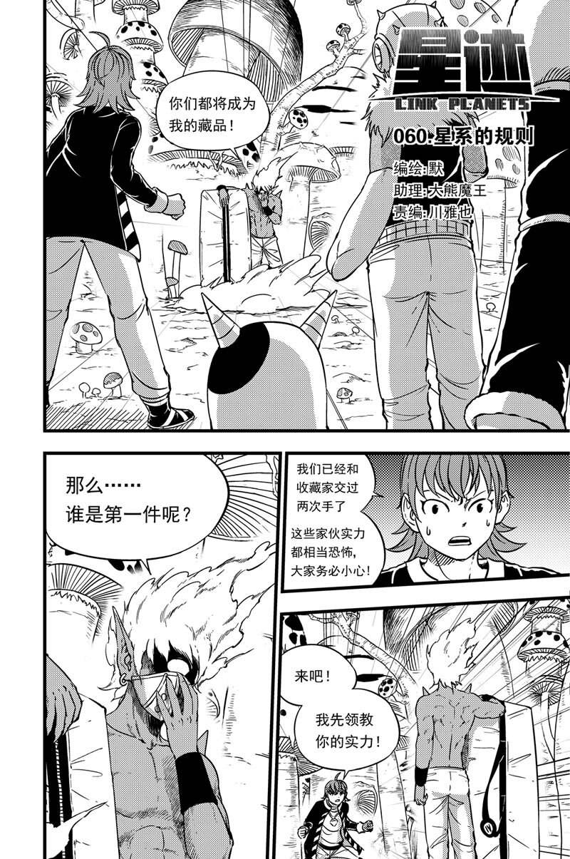 060 星系的规则-第60话