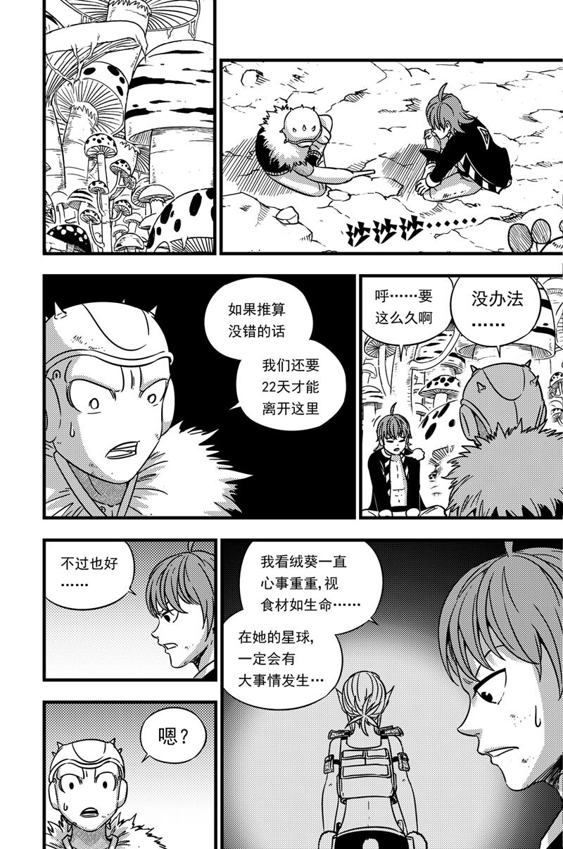 070 绒腕星-第70话