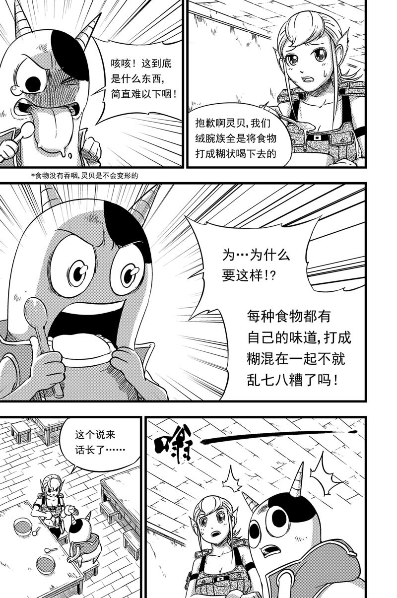 070 绒腕星-第70话