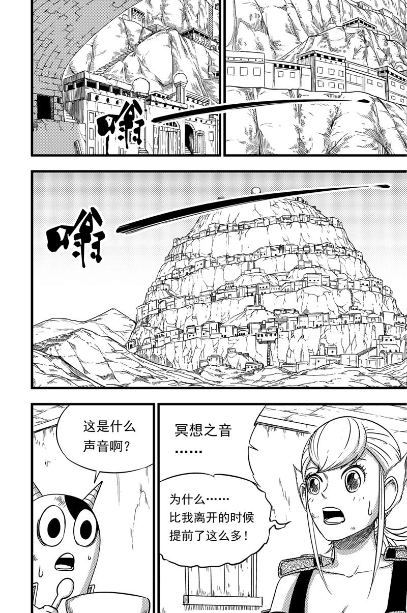 070 绒腕星-第70话