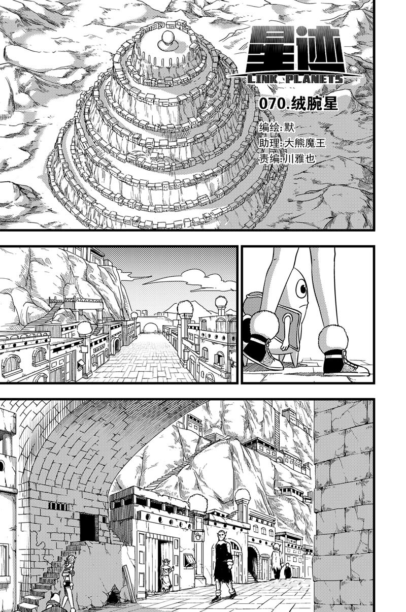 070 绒腕星-第70话