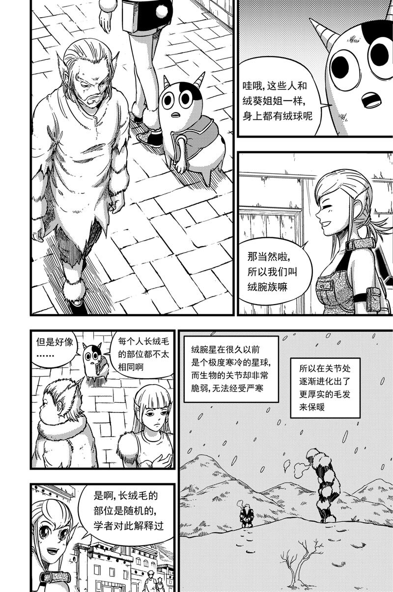 070 绒腕星-第70话