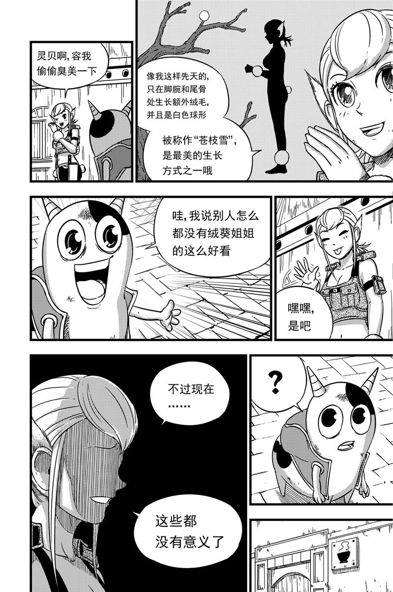 070 绒腕星-第70话