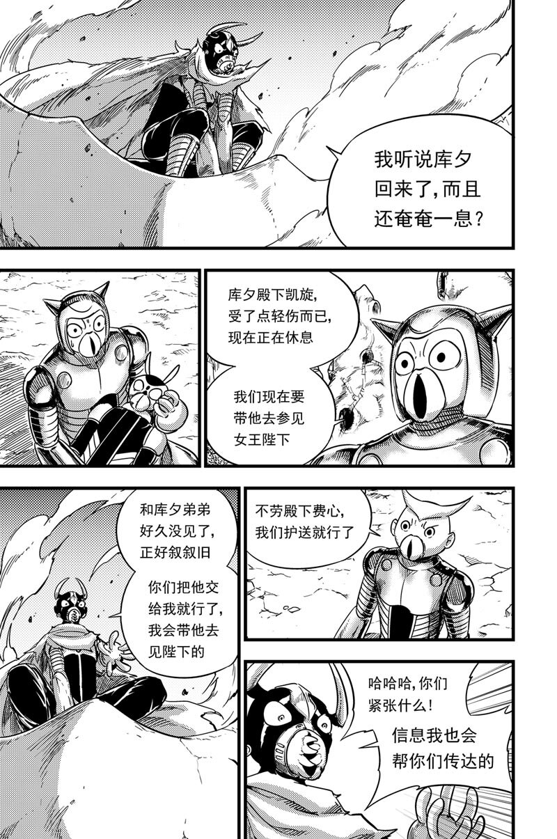 072 多克亚星-第72话