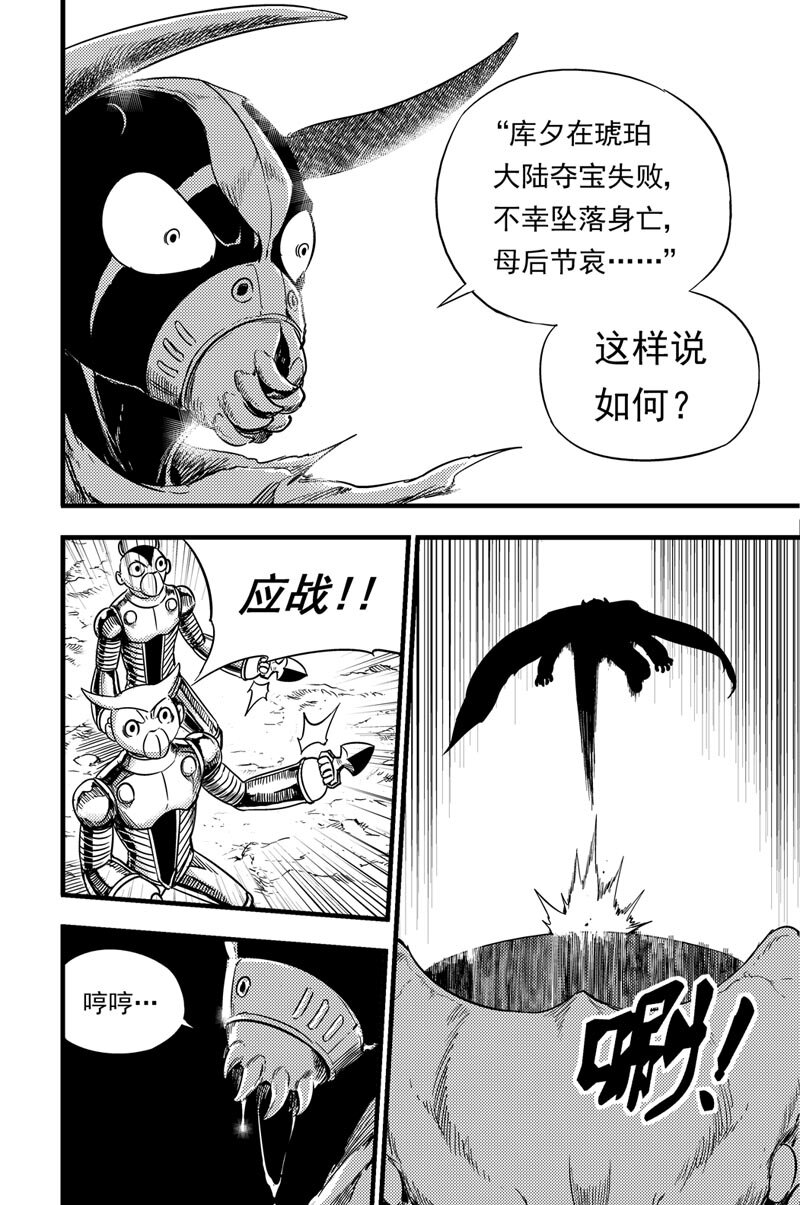 072 多克亚星-第72话