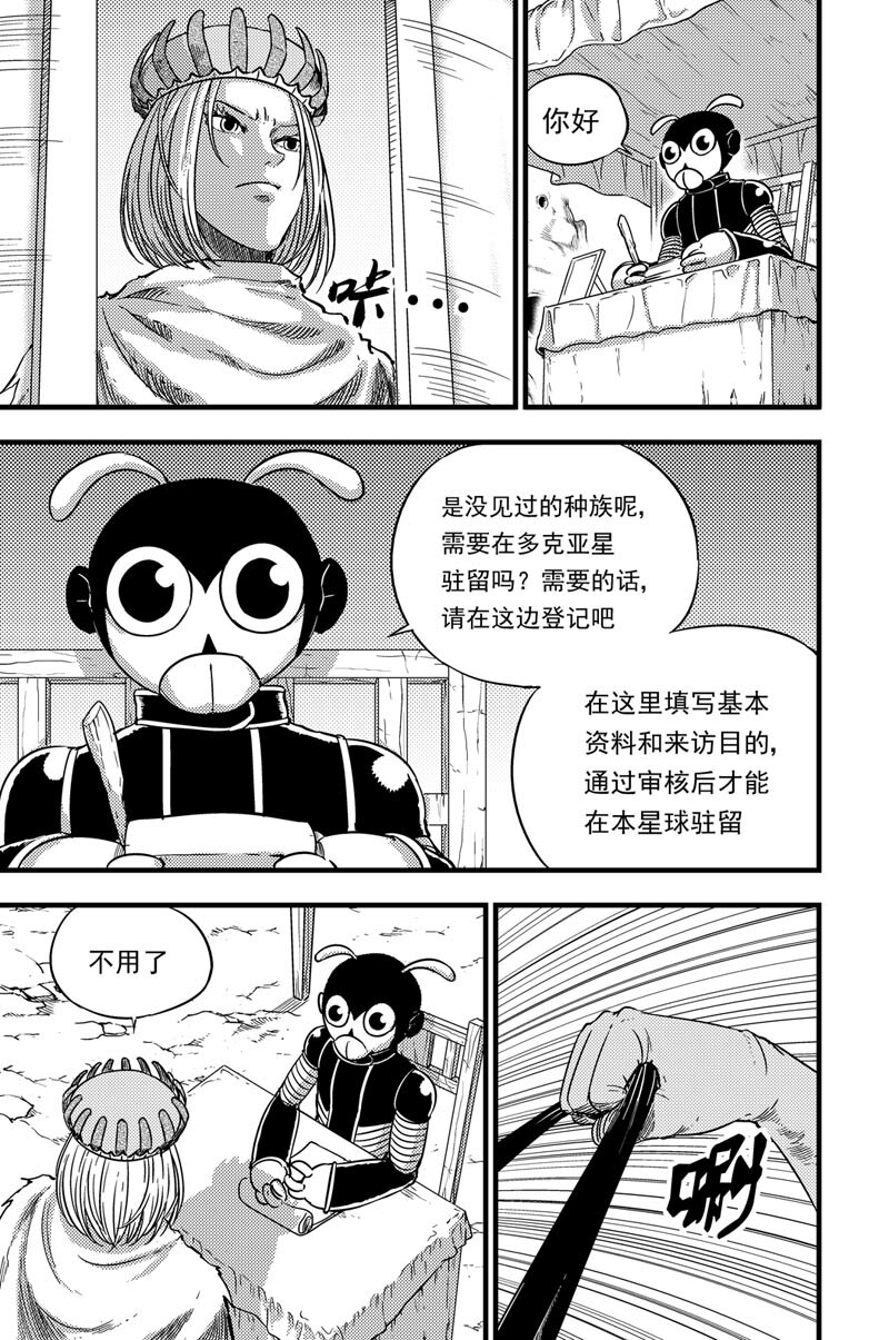 072 多克亚星-第72话