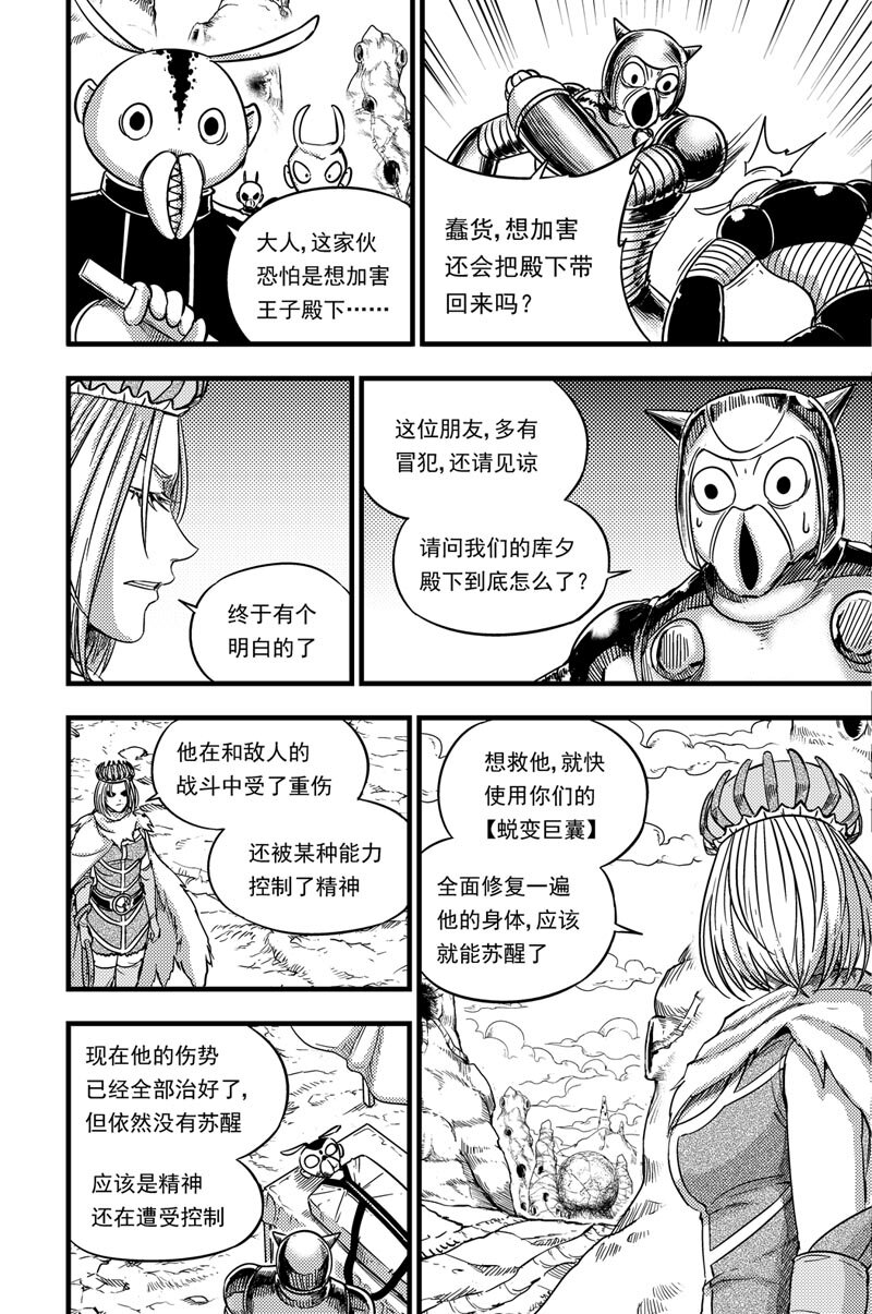 072 多克亚星-第72话