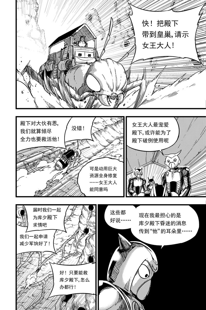 072 多克亚星-第72话