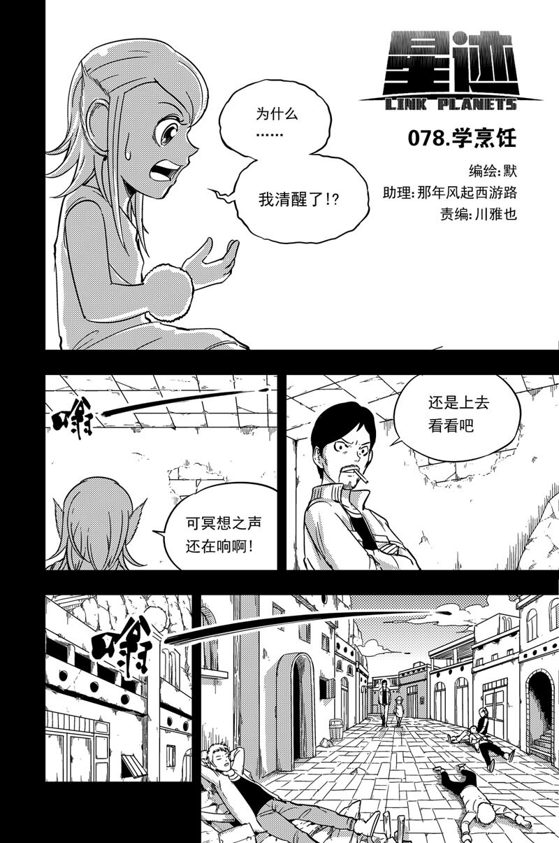 078 学烹饪-第78话