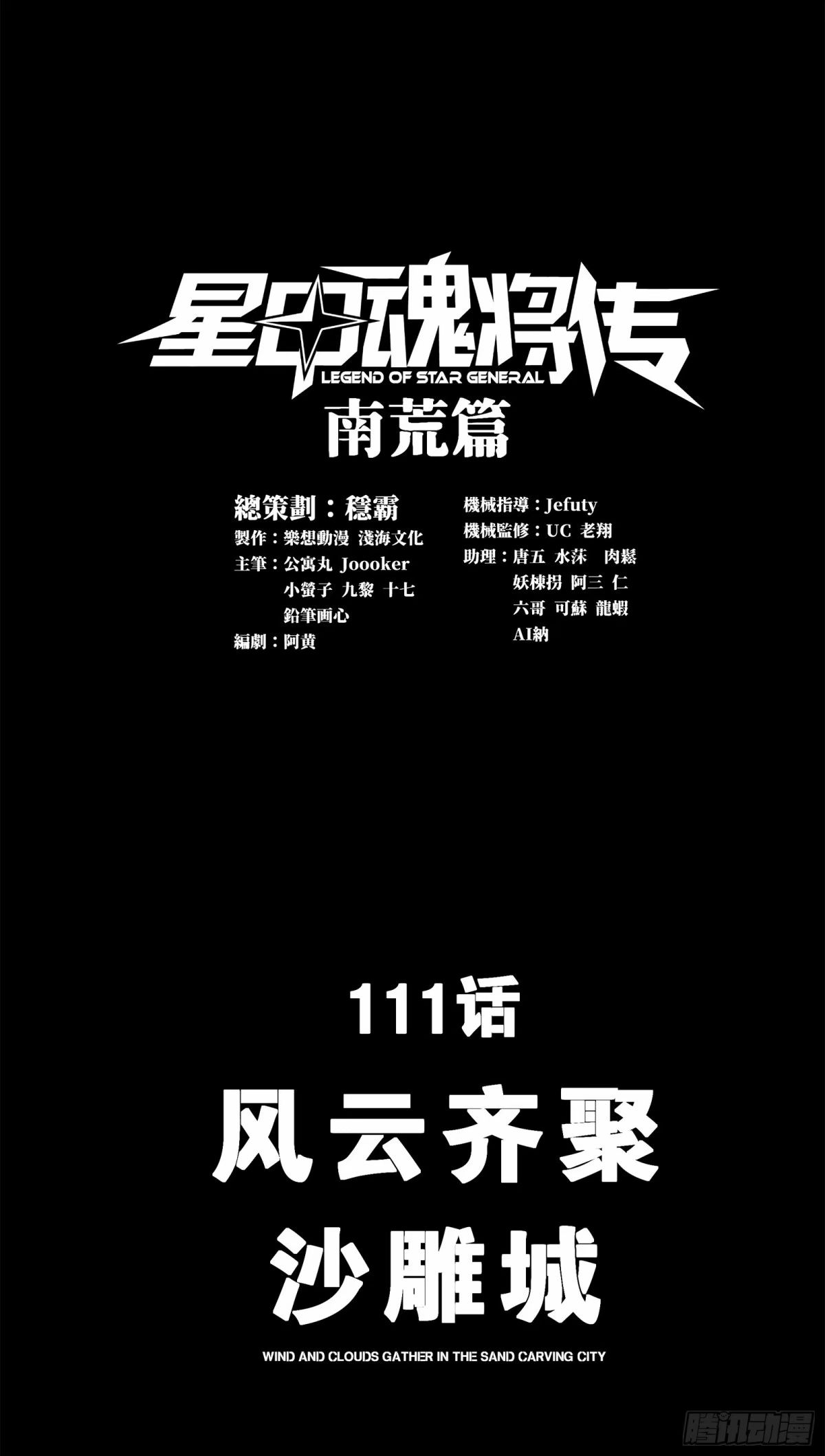 星甲魂将传 - 111话 风云齐聚沙雕城(1/2) - 1