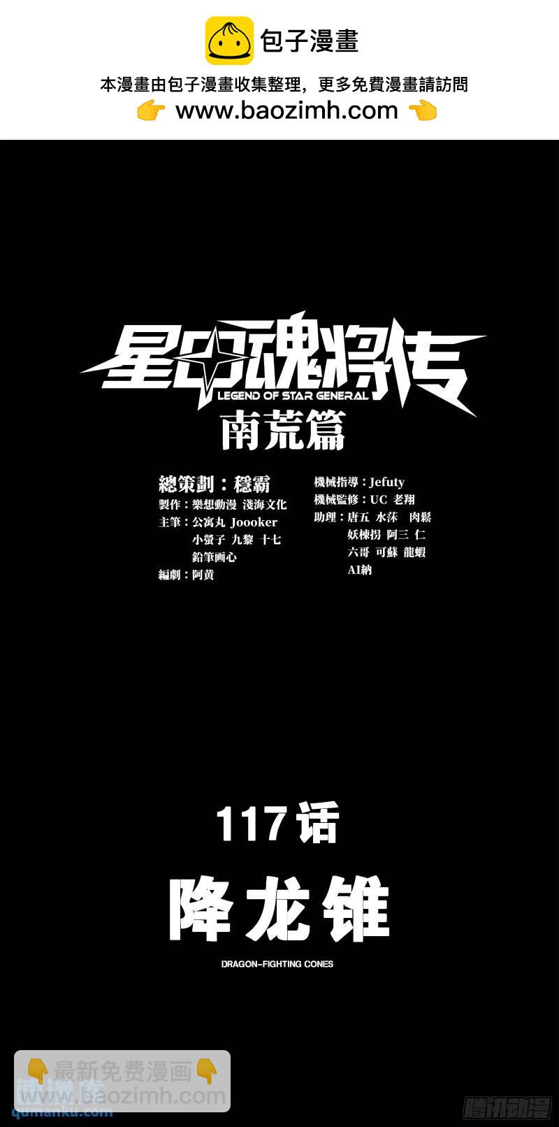 星甲魂将传 - 117 降龙锥 - 2