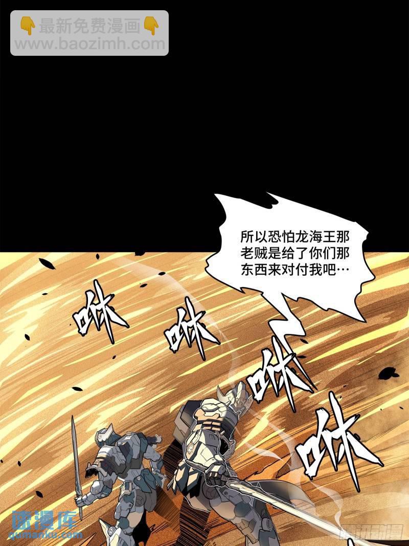 星甲魂將傳 - 117 降龍錐 - 4