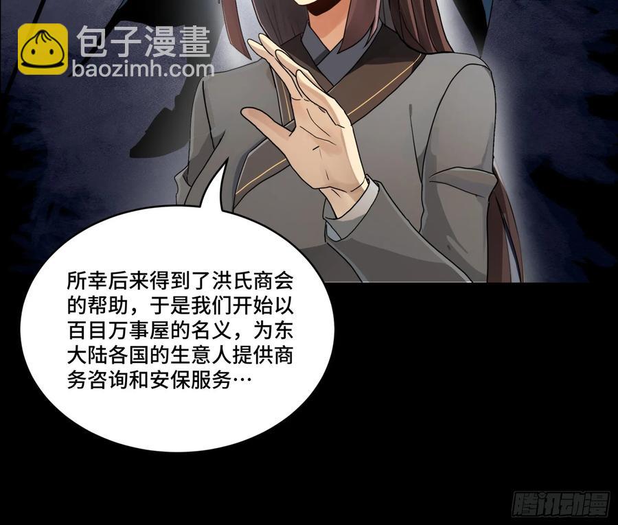星甲魂將傳 - 192 月醬，別來無恙(2/3) - 6