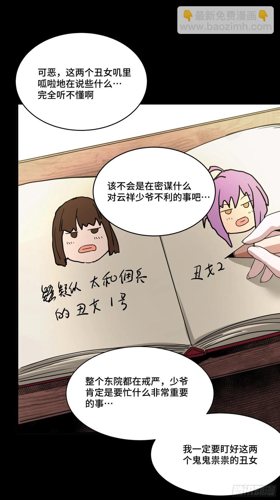 星甲魂將傳 - 192 月醬，別來無恙(2/3) - 4