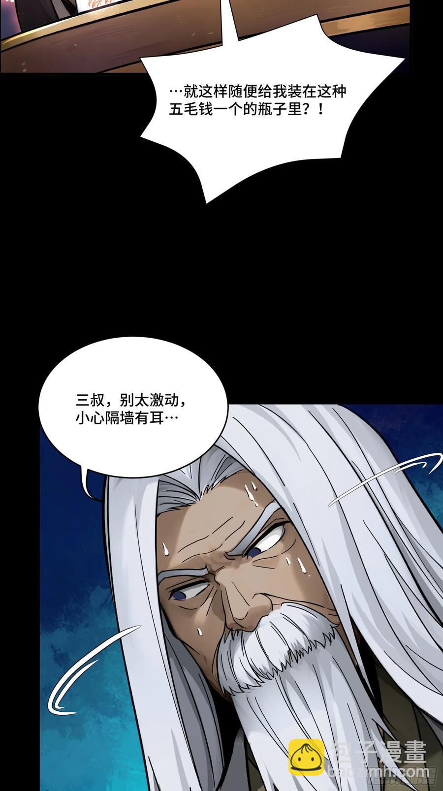 星甲魂將傳 - 192 月醬，別來無恙(2/3) - 1