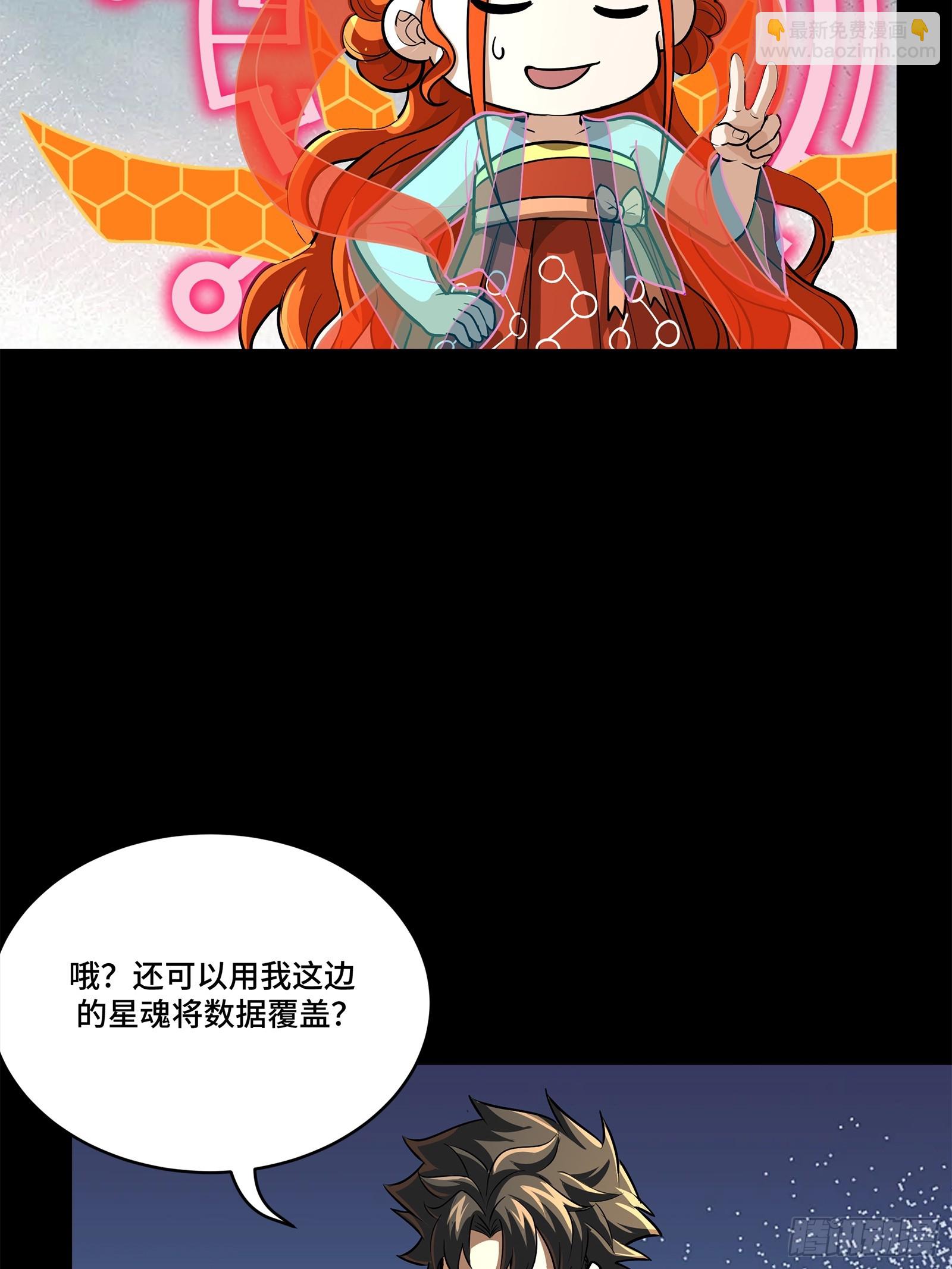 星甲魂將傳 - 208 曹仁對曹仁(1/2) - 4