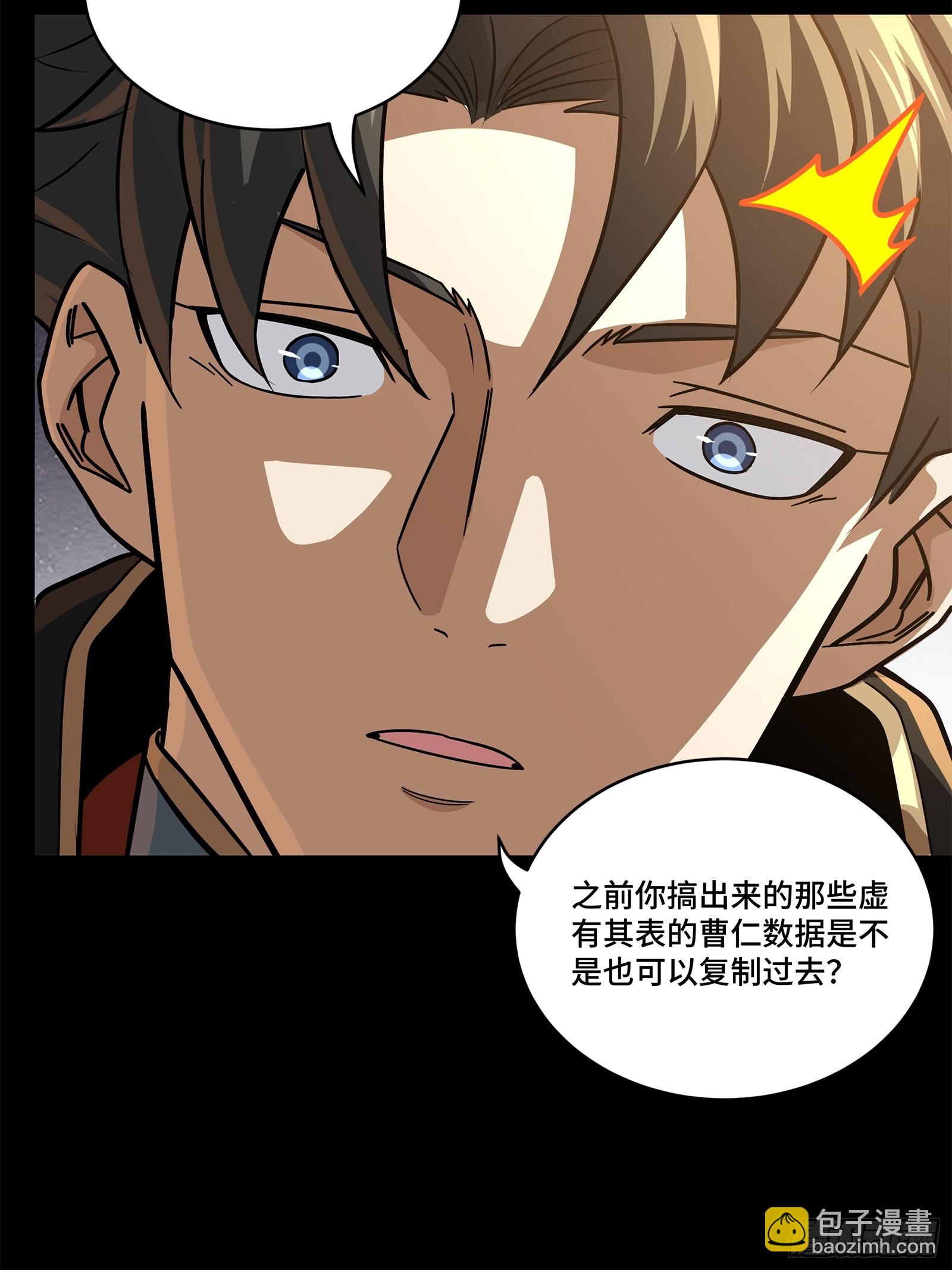 星甲魂將傳 - 208 曹仁對曹仁(1/2) - 7
