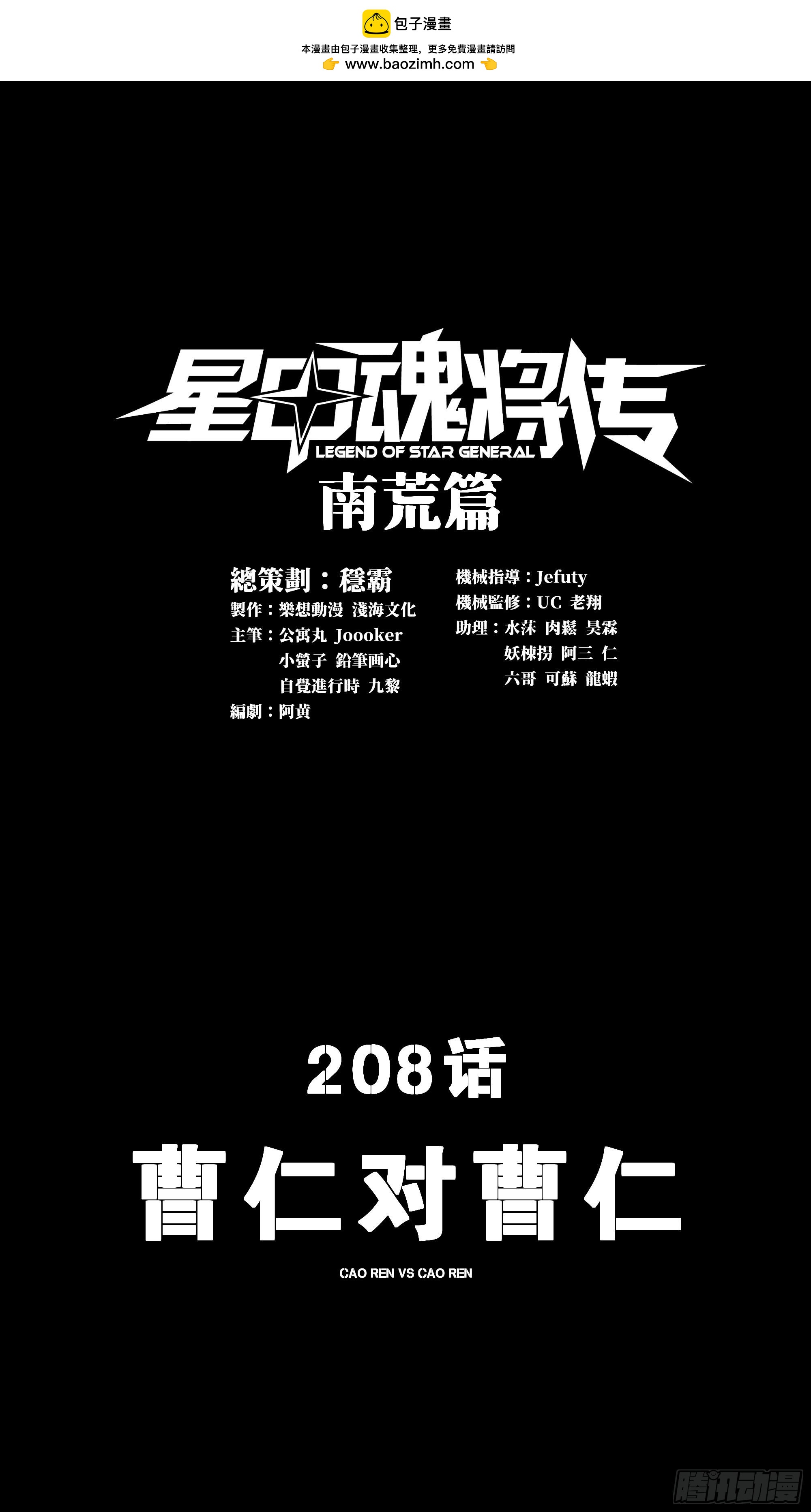 星甲魂將傳 - 208 曹仁對曹仁(1/2) - 2