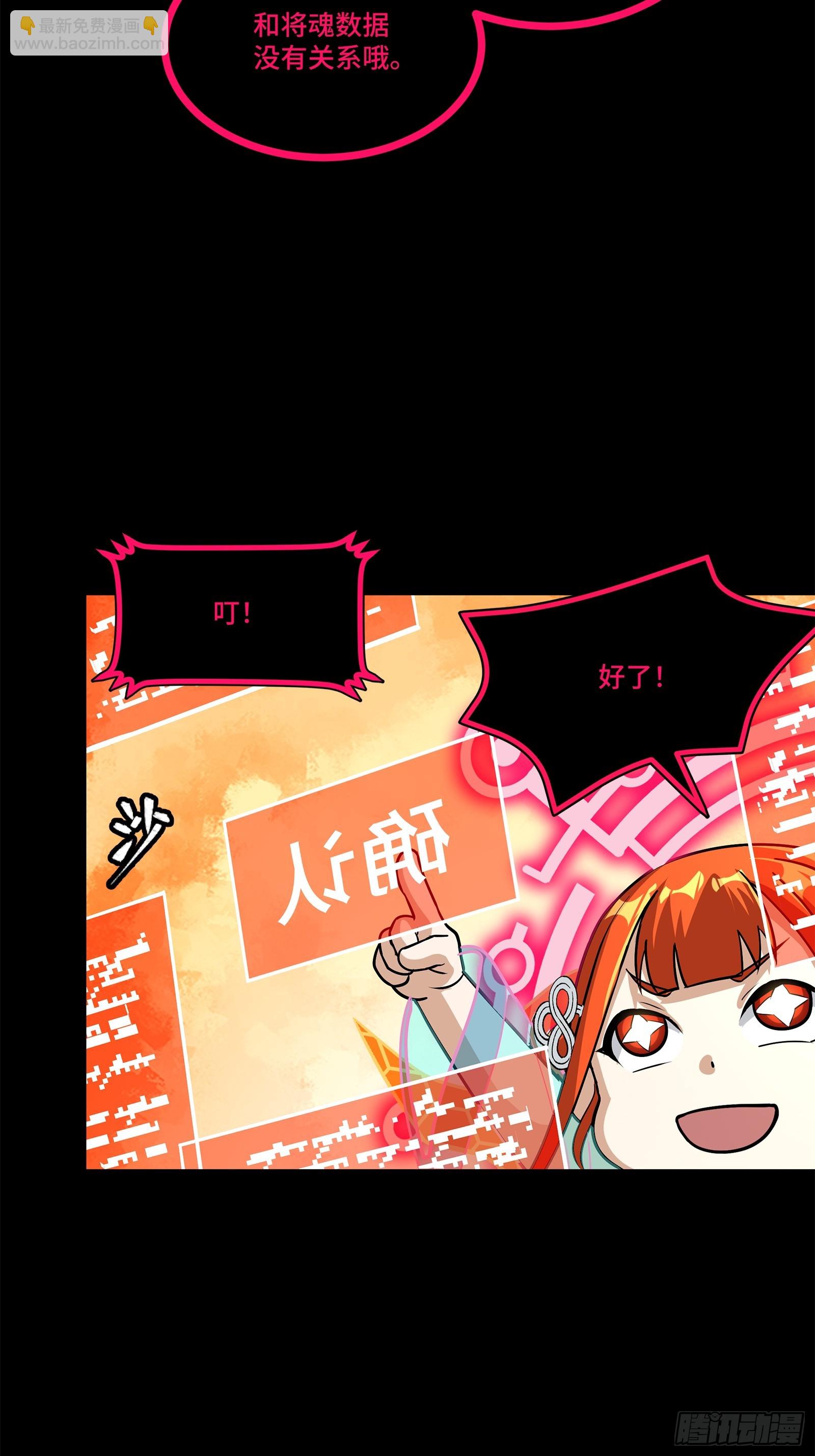 星甲魂將傳 - 208 曹仁對曹仁(1/2) - 8