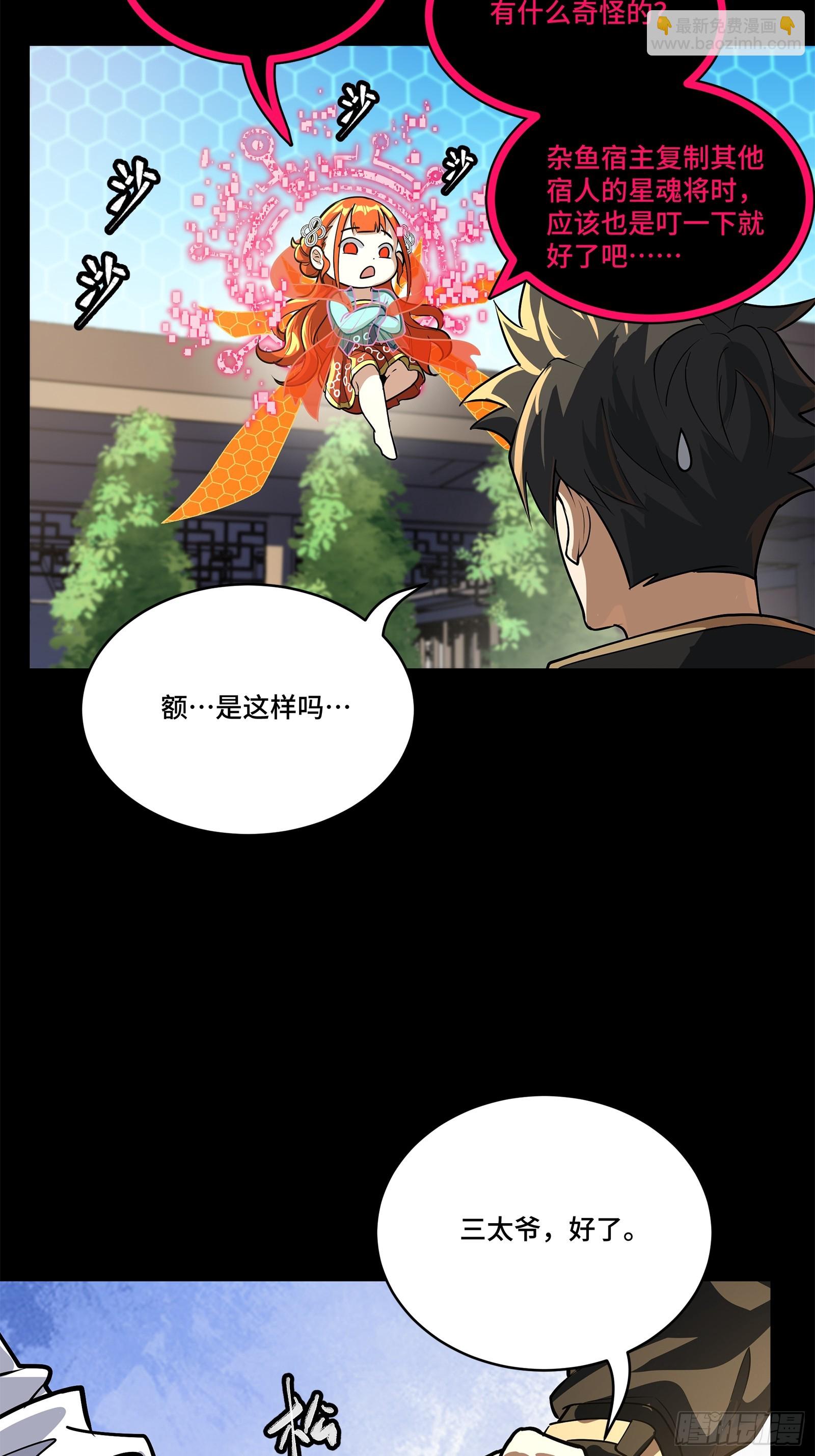 星甲魂將傳 - 208 曹仁對曹仁(1/2) - 2