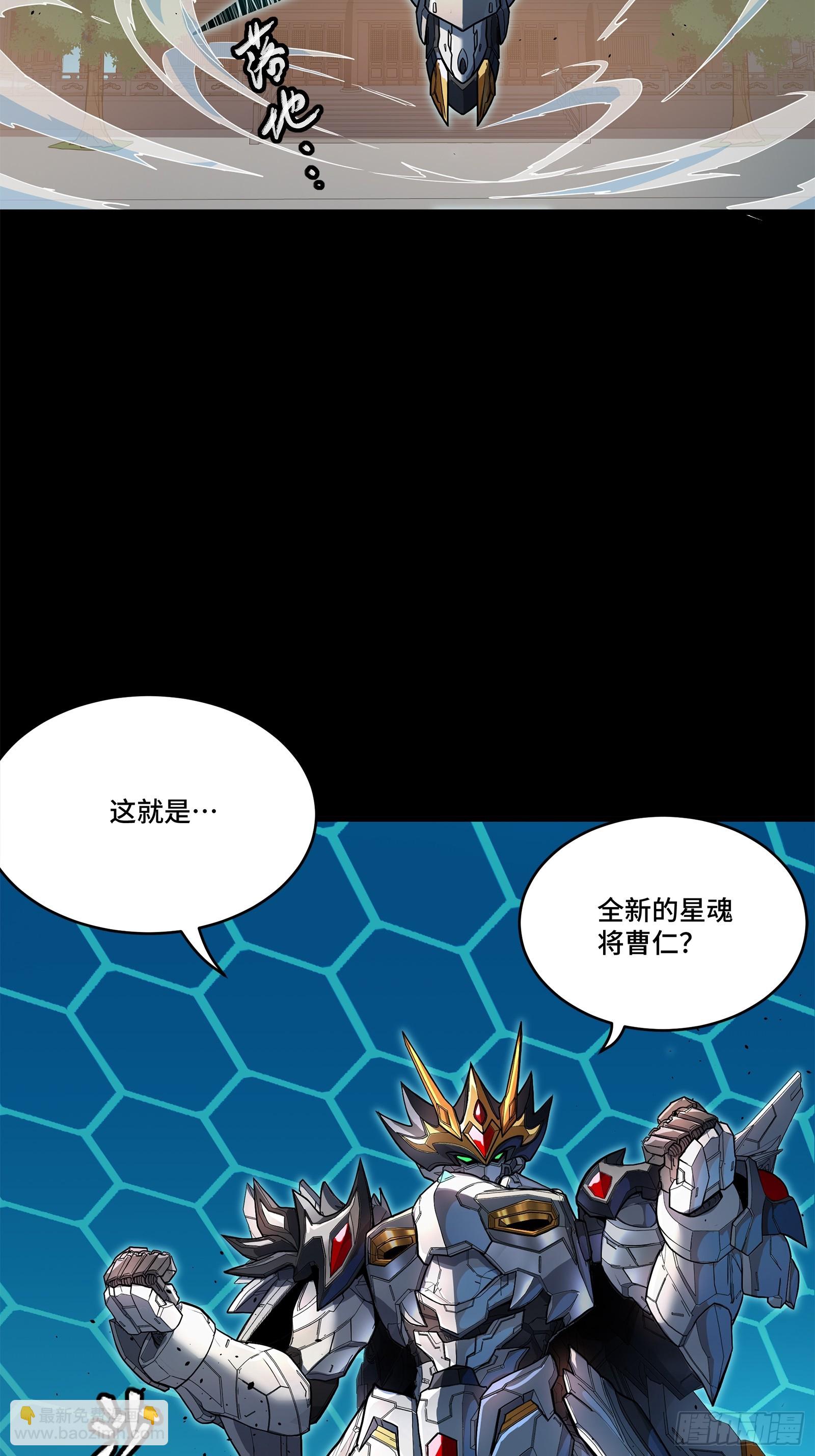 星甲魂將傳 - 208 曹仁對曹仁(1/2) - 1