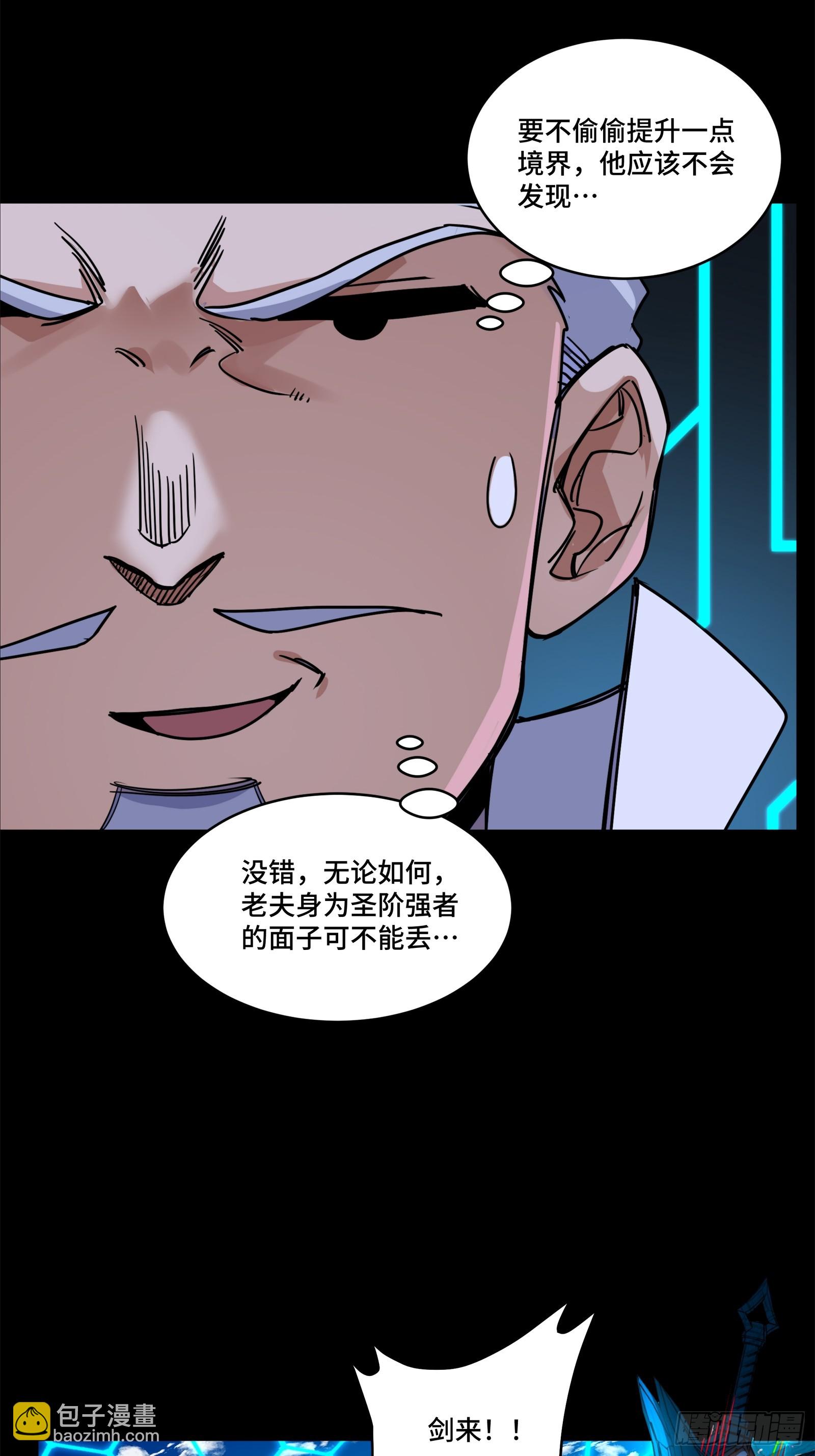 星甲魂將傳 - 210 不講武德(1/2) - 8