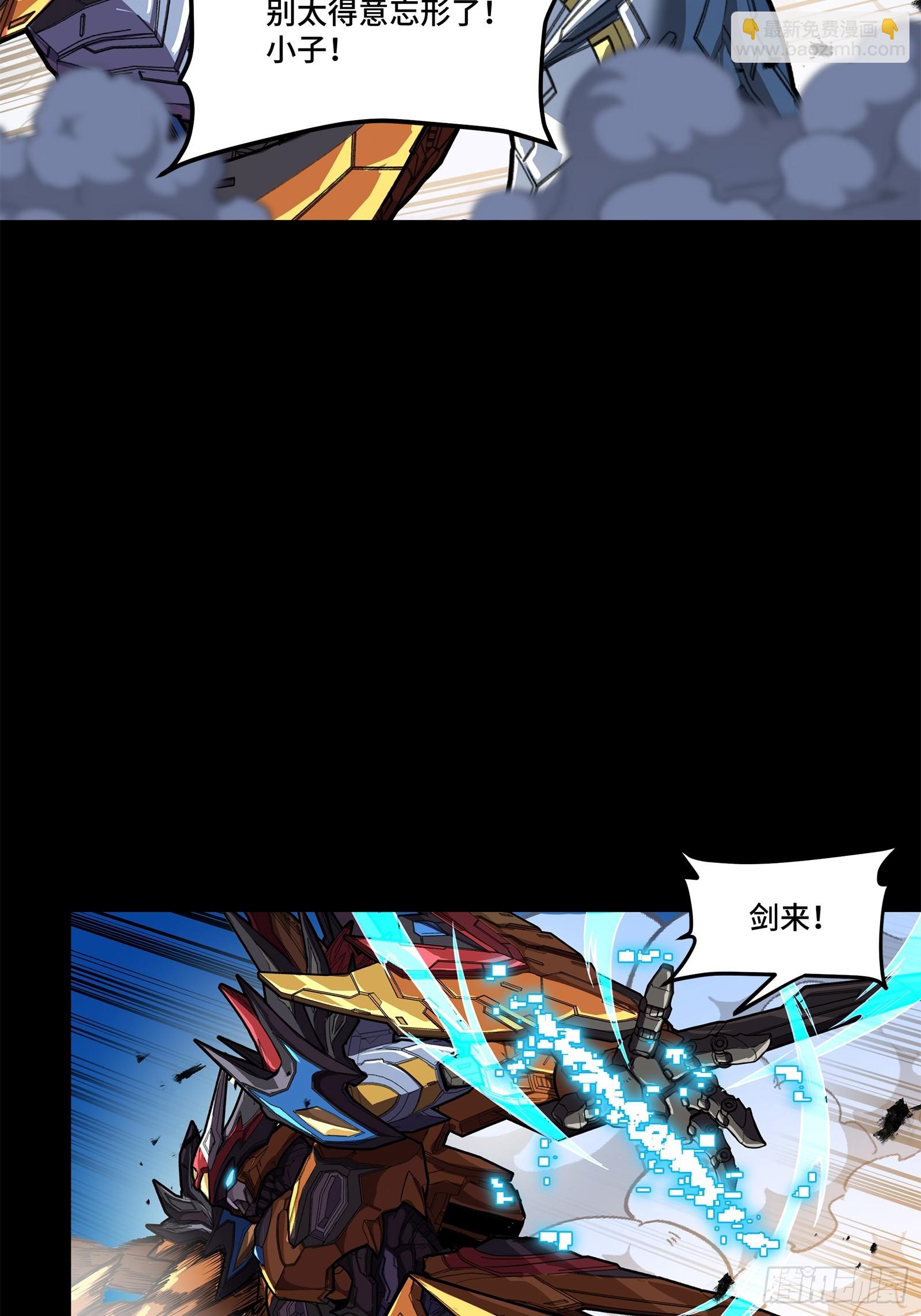 星甲魂將傳 - 210 不講武德(1/2) - 8