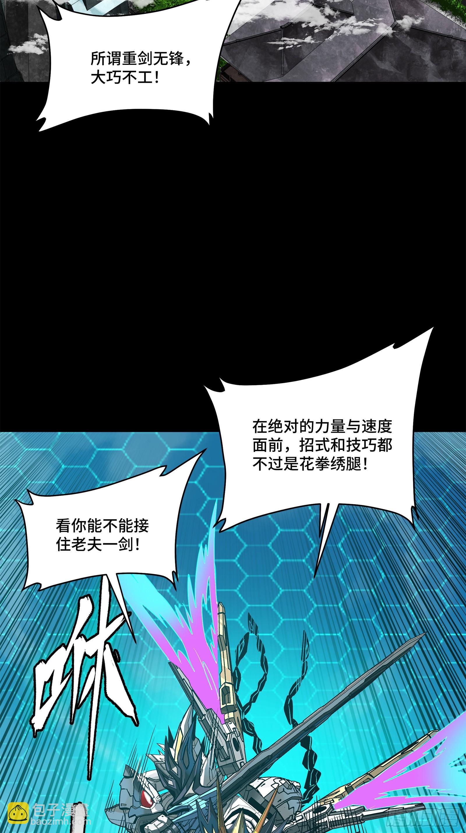 星甲魂將傳 - 210 不講武德(1/2) - 5