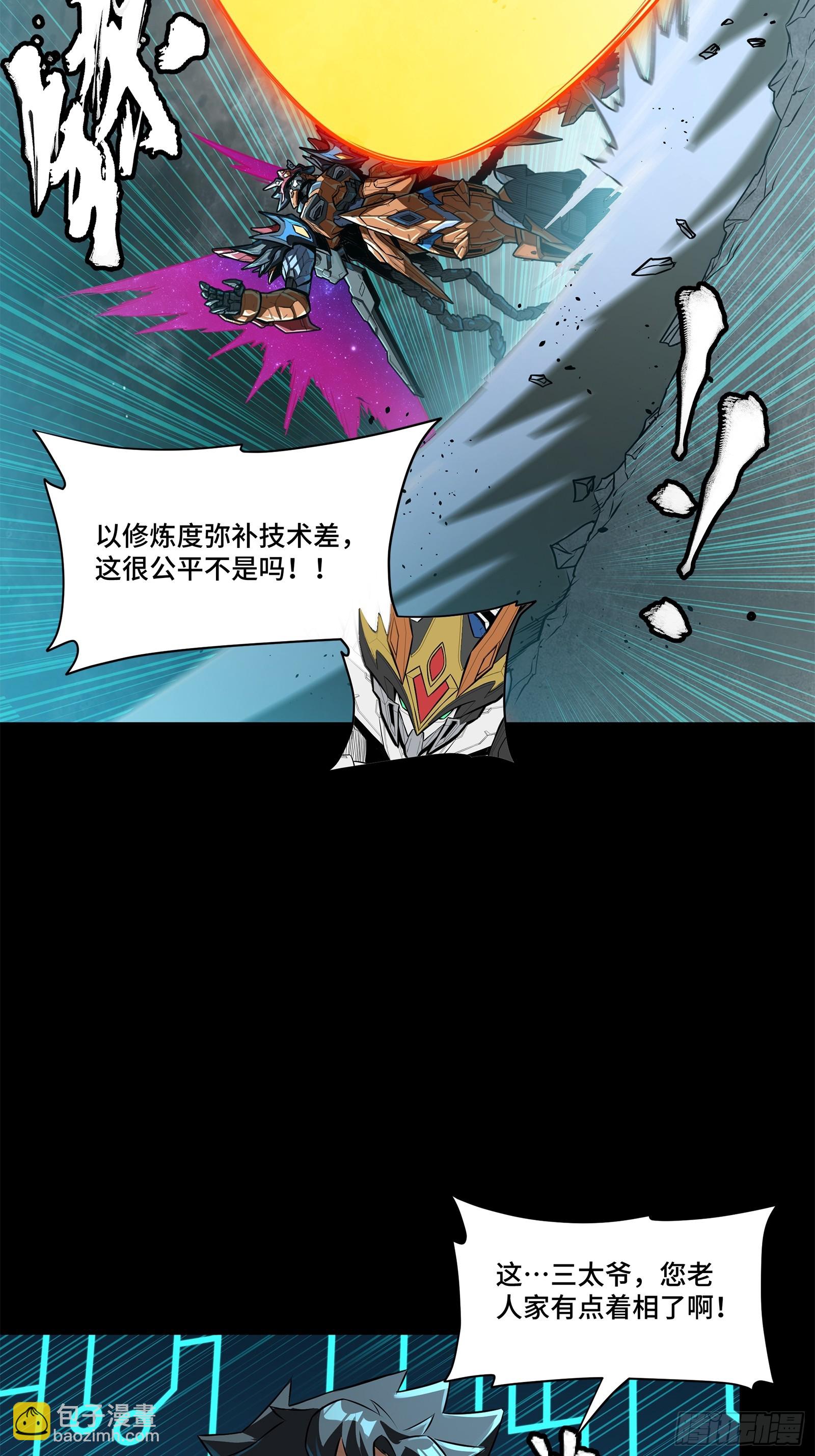 星甲魂將傳 - 211 必殺招式(1/2) - 3