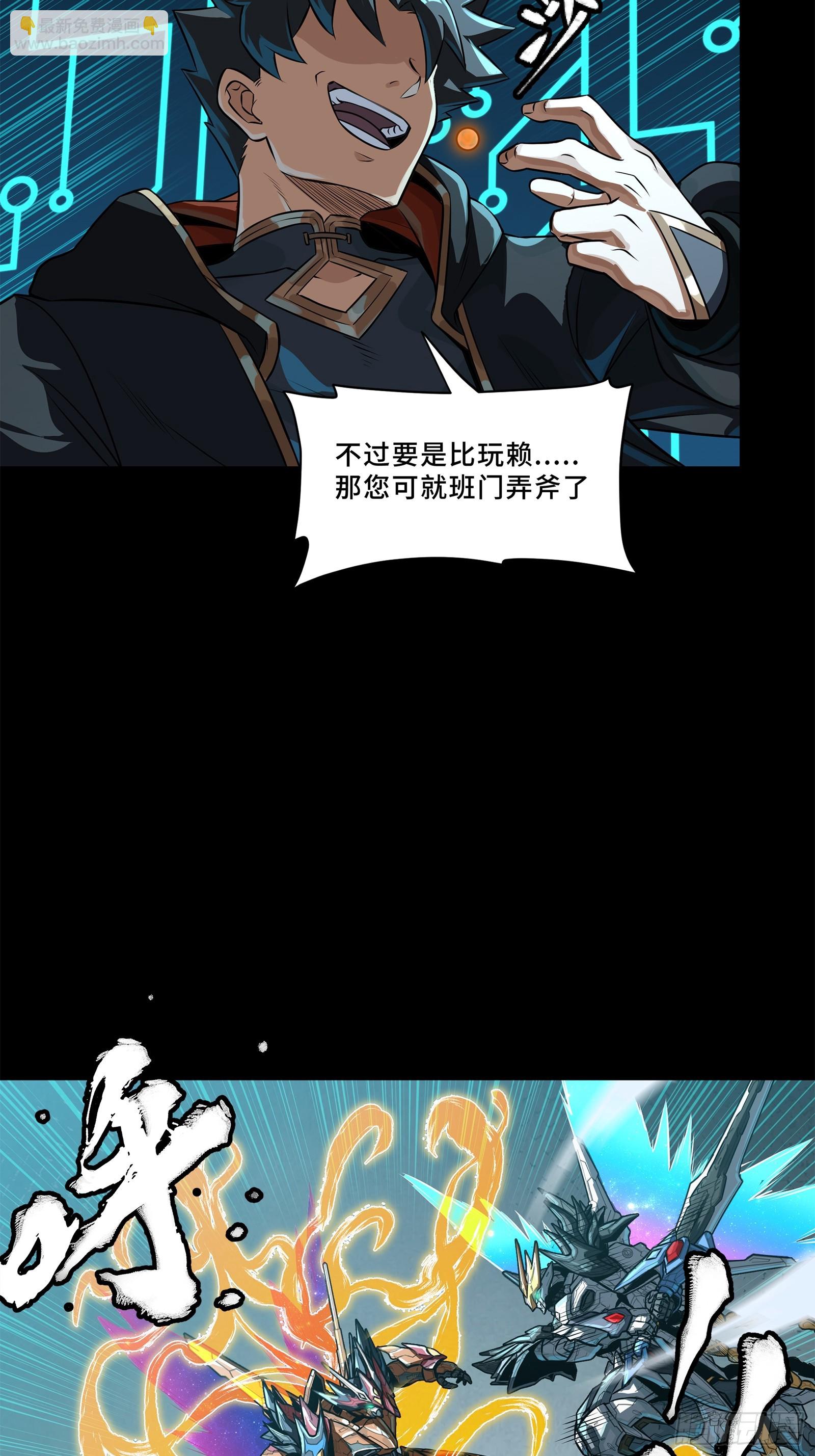 星甲魂將傳 - 211 必殺招式(1/2) - 4