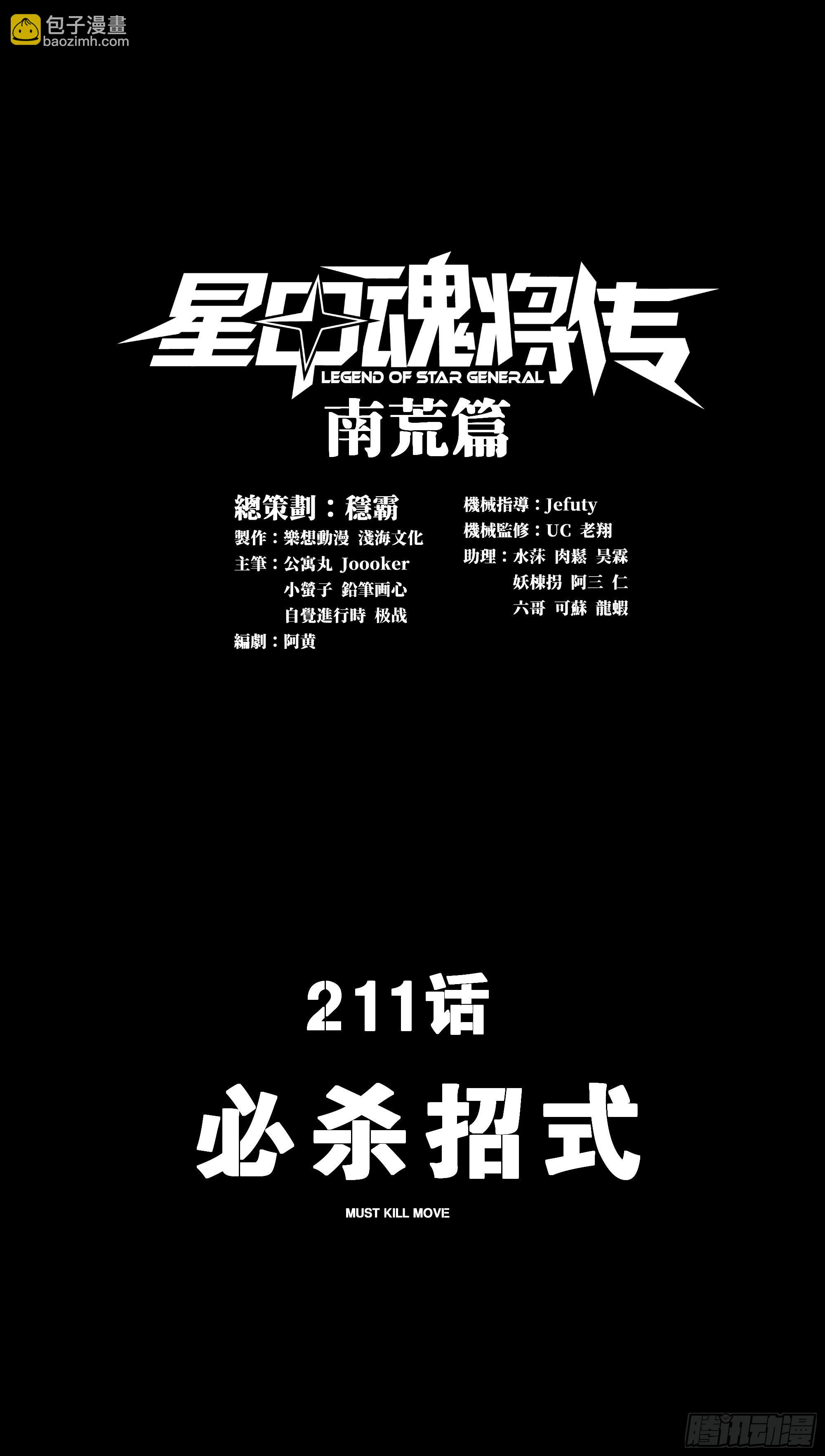 星甲魂將傳 - 211 必殺招式(1/2) - 3
