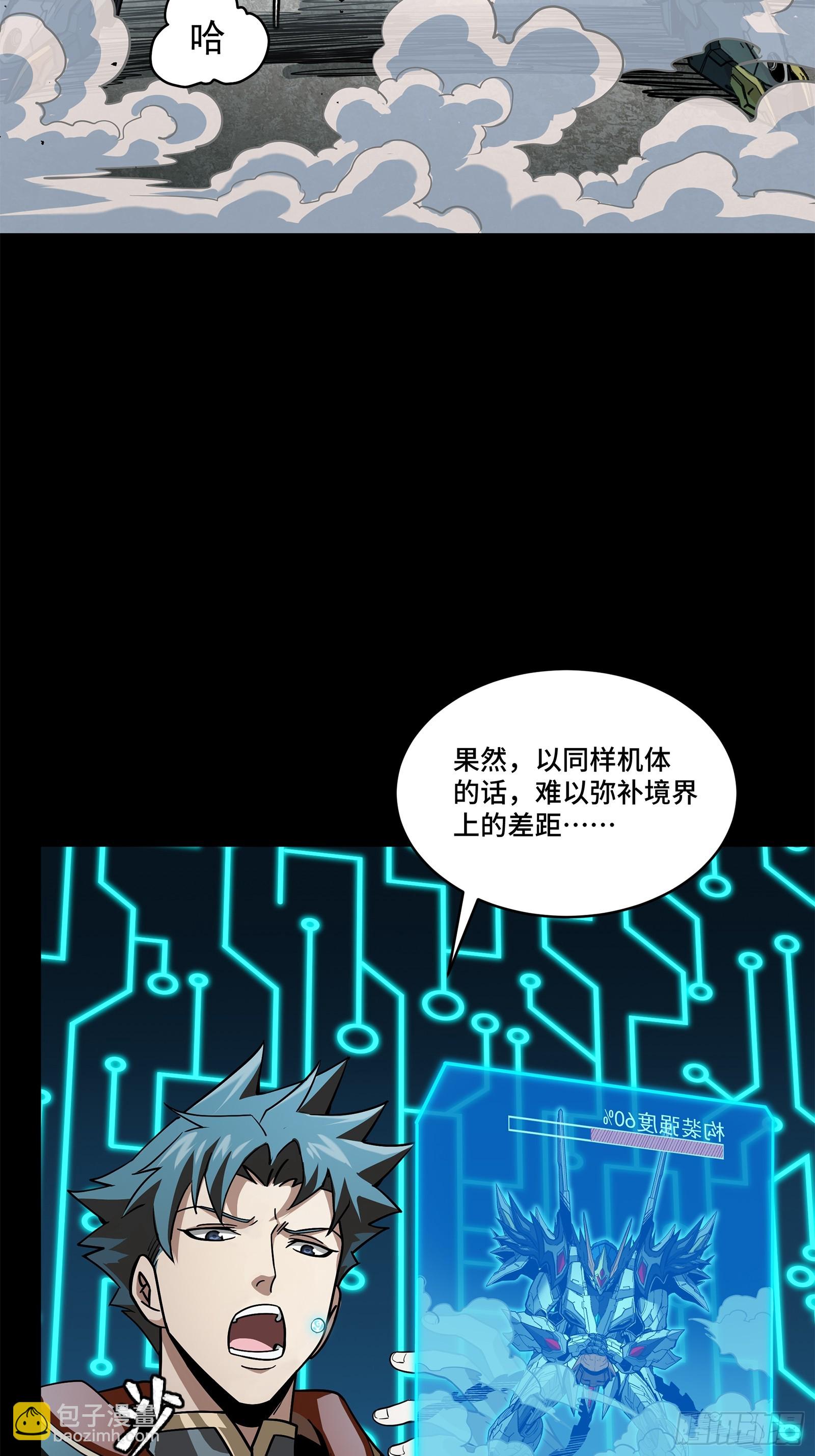 星甲魂將傳 - 211 必殺招式(1/2) - 7