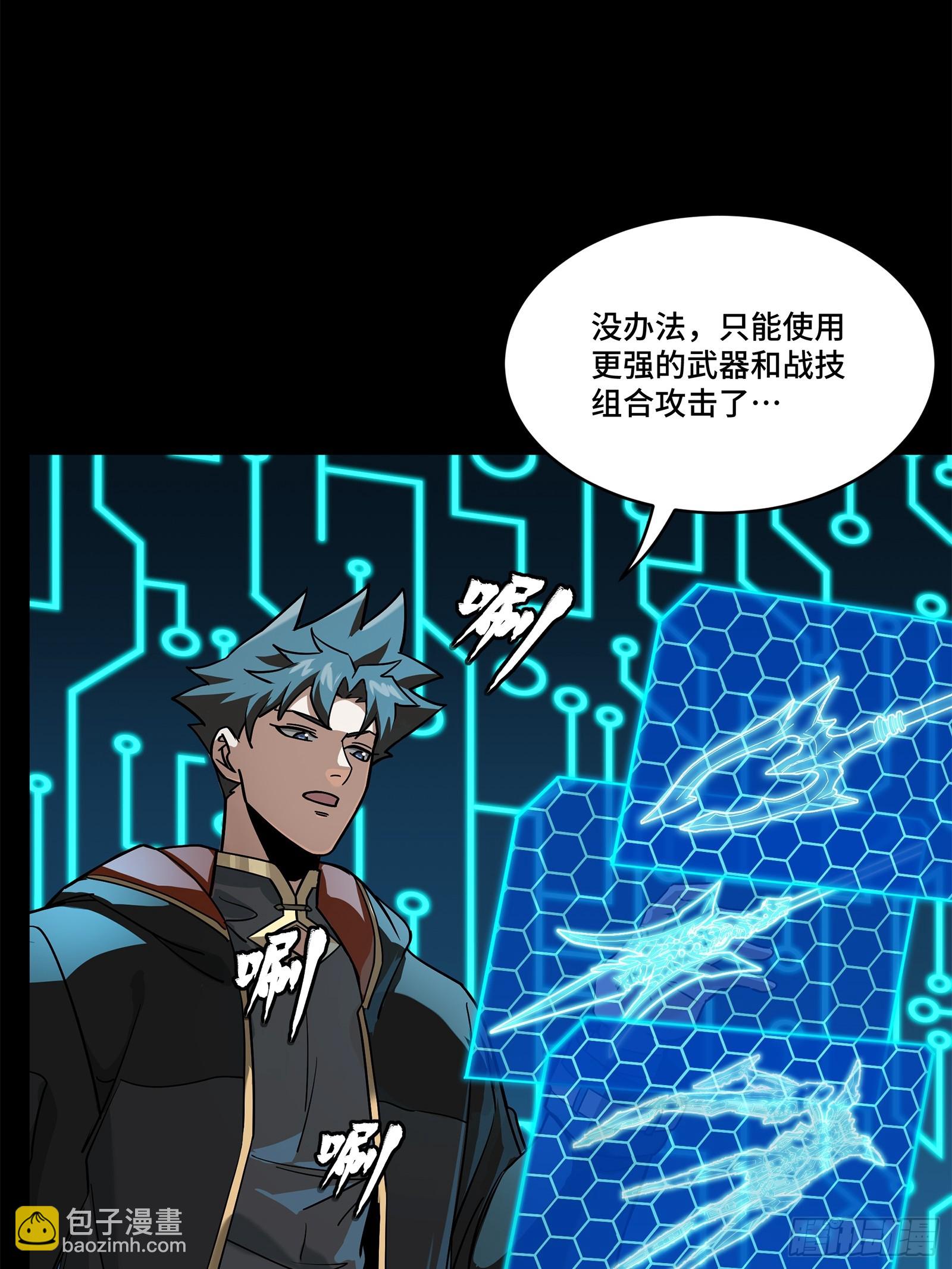 星甲魂將傳 - 211 必殺招式(1/2) - 5