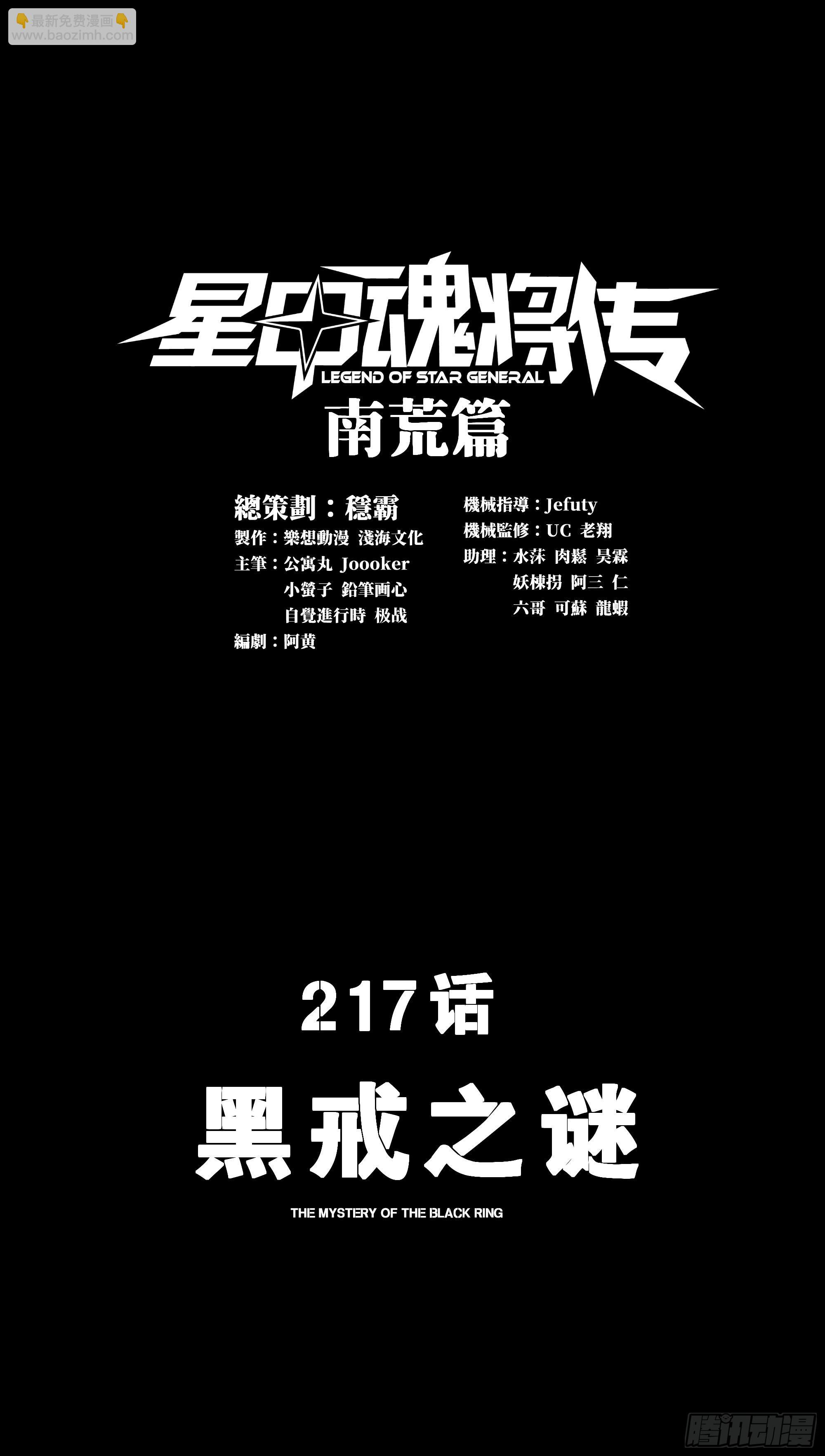 星甲魂將傳 - 217 黑戒之謎(1/3) - 3