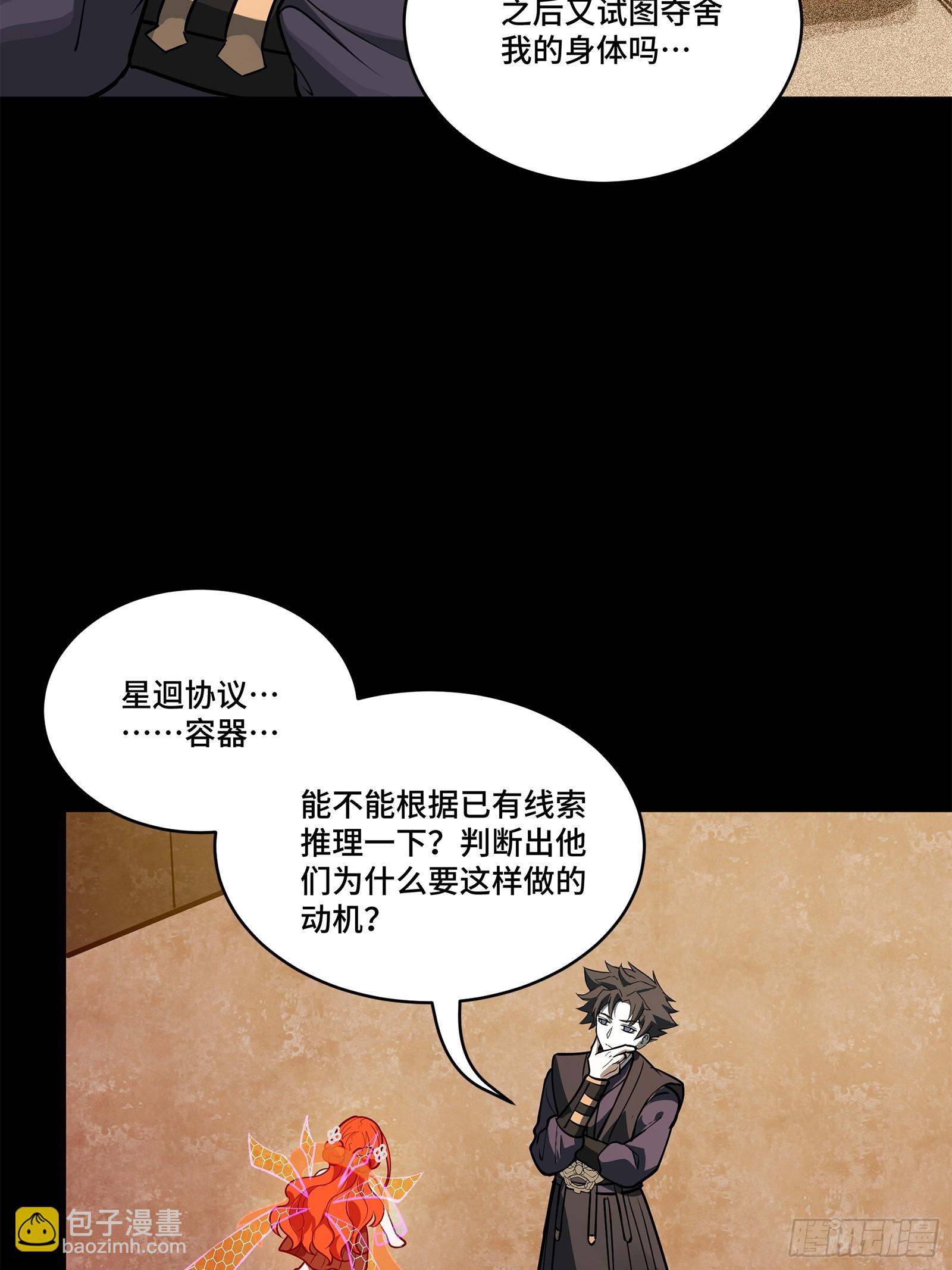 星甲魂將傳 - 217 黑戒之謎(1/3) - 7
