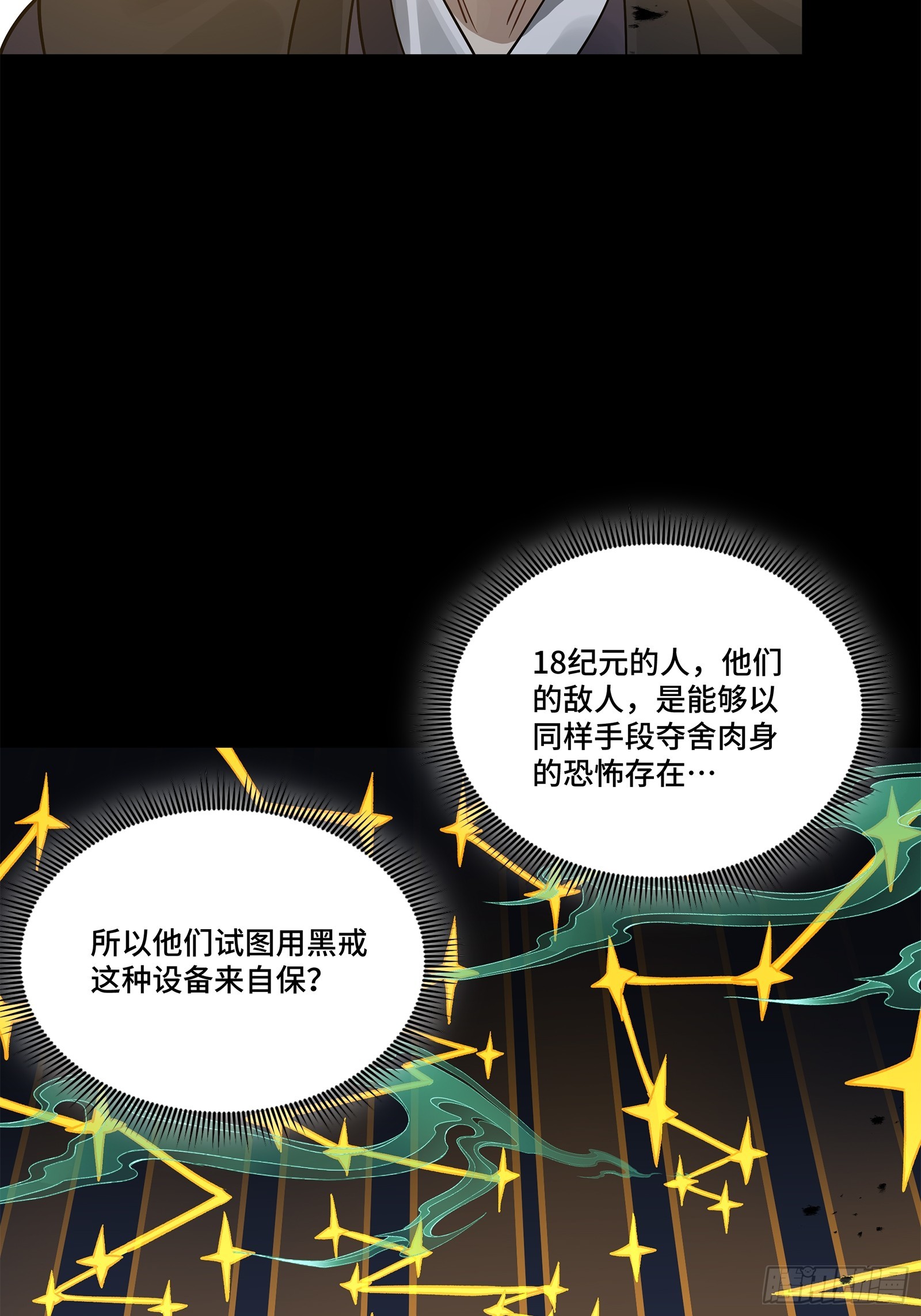 星甲魂將傳 - 217 黑戒之謎(1/3) - 4