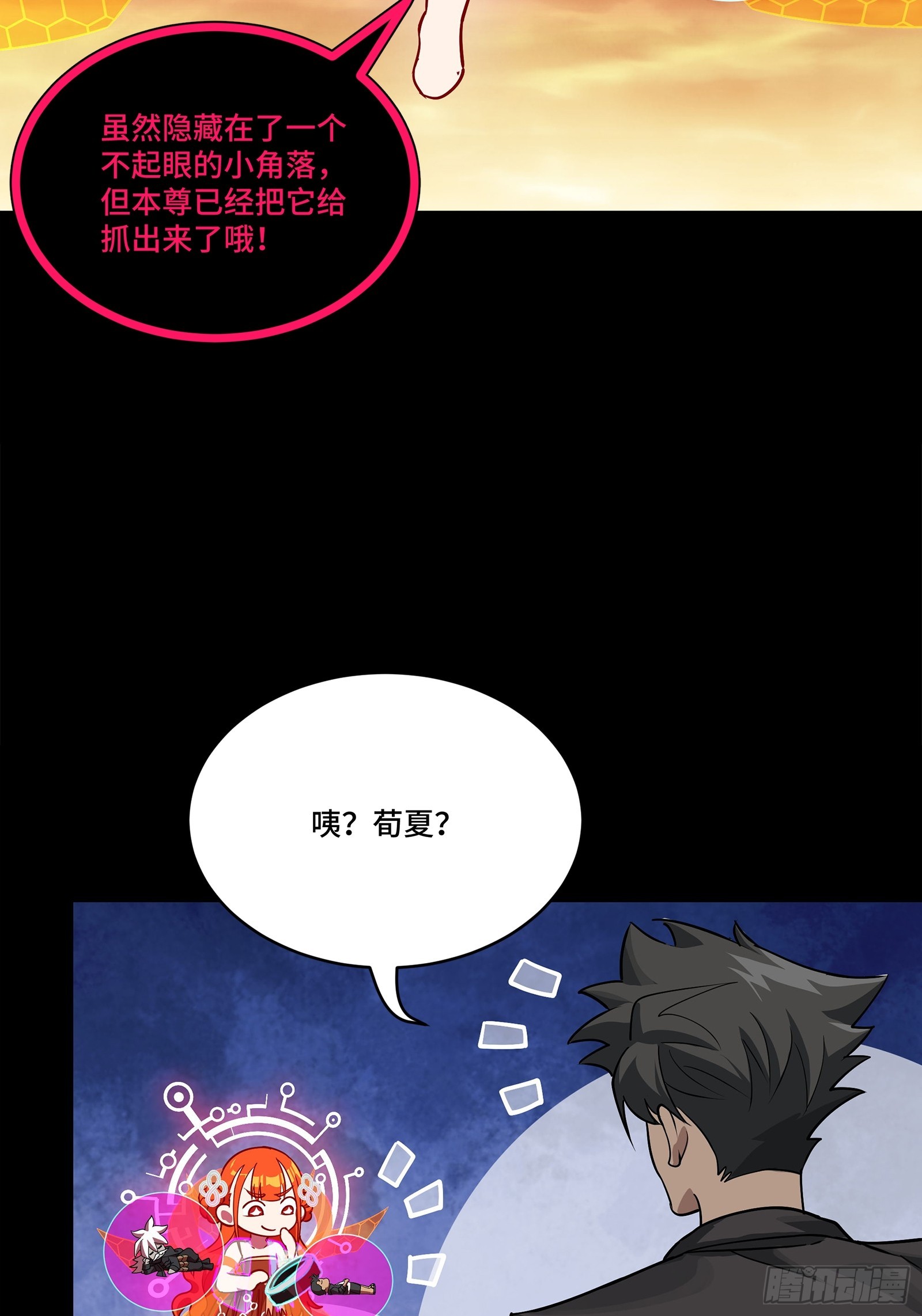星甲魂將傳 - 217 黑戒之謎(1/3) - 7