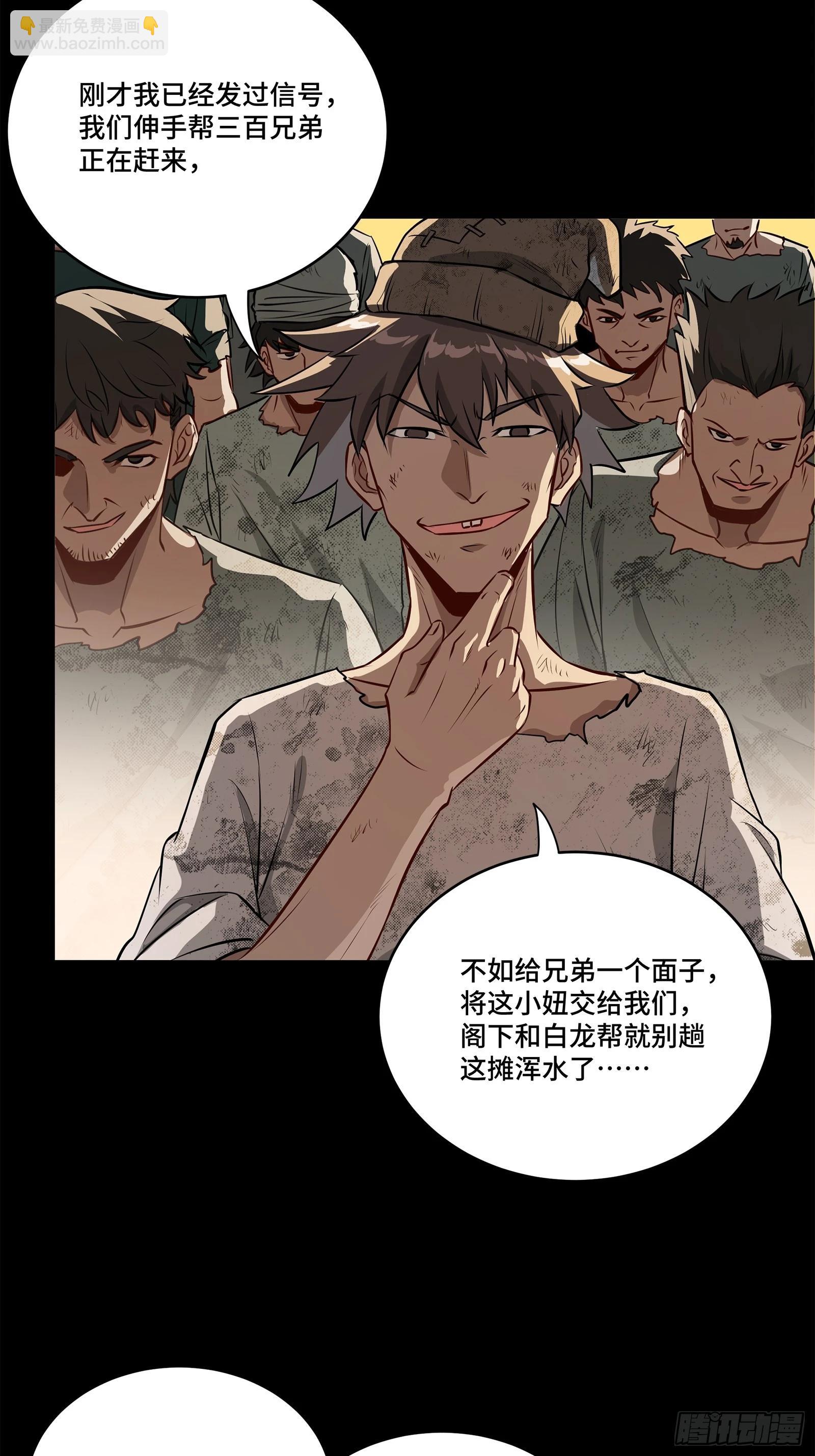 星甲魂將傳 - 219 這筆賬記在白龍幫頭上(1/2) - 8