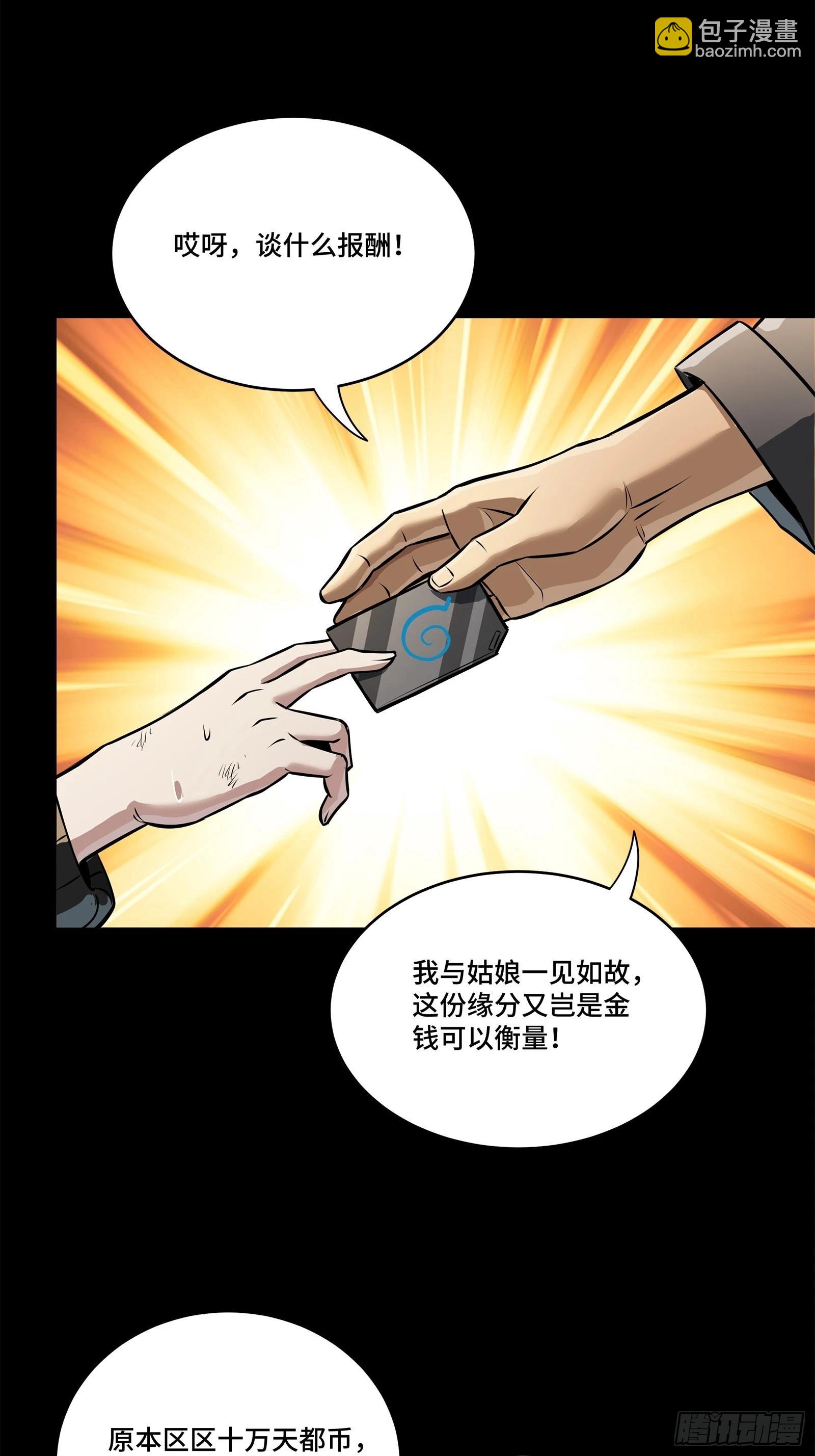 星甲魂將傳 - 219 這筆賬記在白龍幫頭上(1/2) - 5