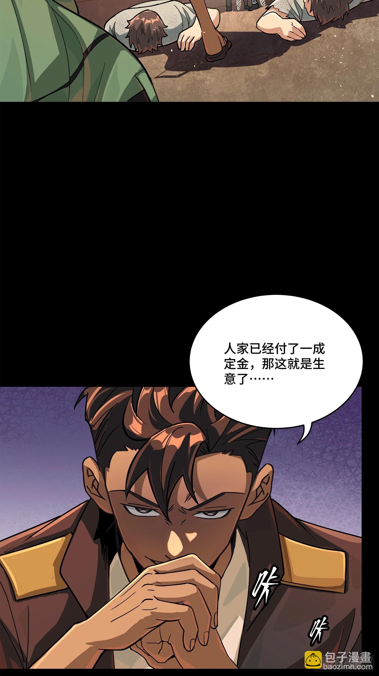 星甲魂將傳 - 219 這筆賬記在白龍幫頭上(1/2) - 1