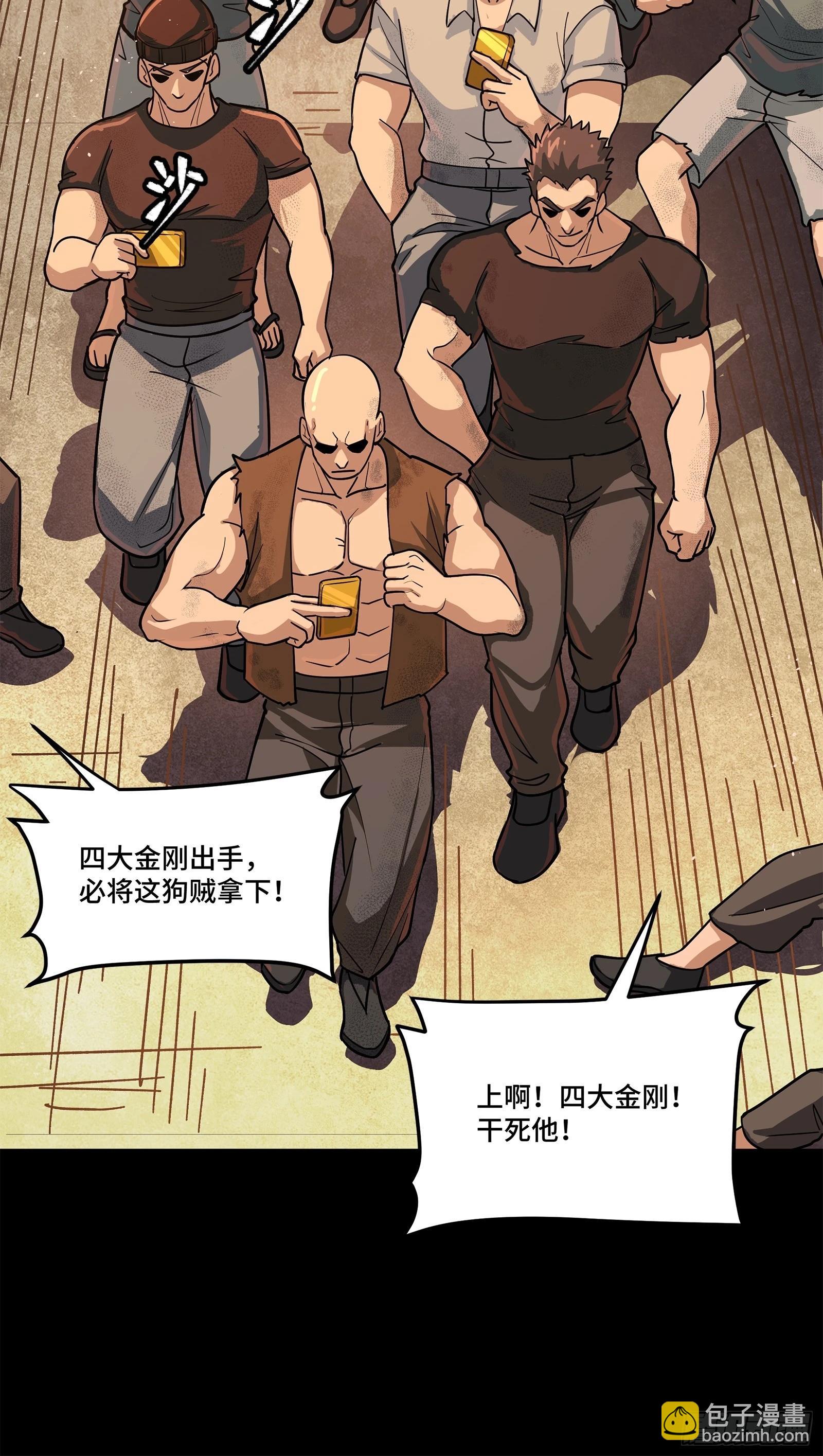 星甲魂將傳 - 219 這筆賬記在白龍幫頭上(1/2) - 2