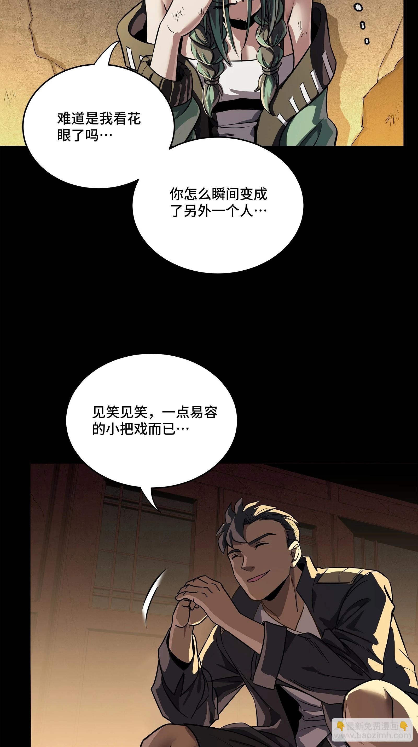 星甲魂將傳 - 219 這筆賬記在白龍幫頭上(1/2) - 4