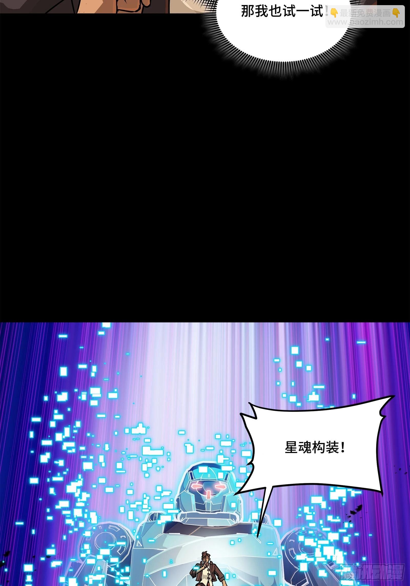 星甲魂將傳 - 219 這筆賬記在白龍幫頭上(1/2) - 3