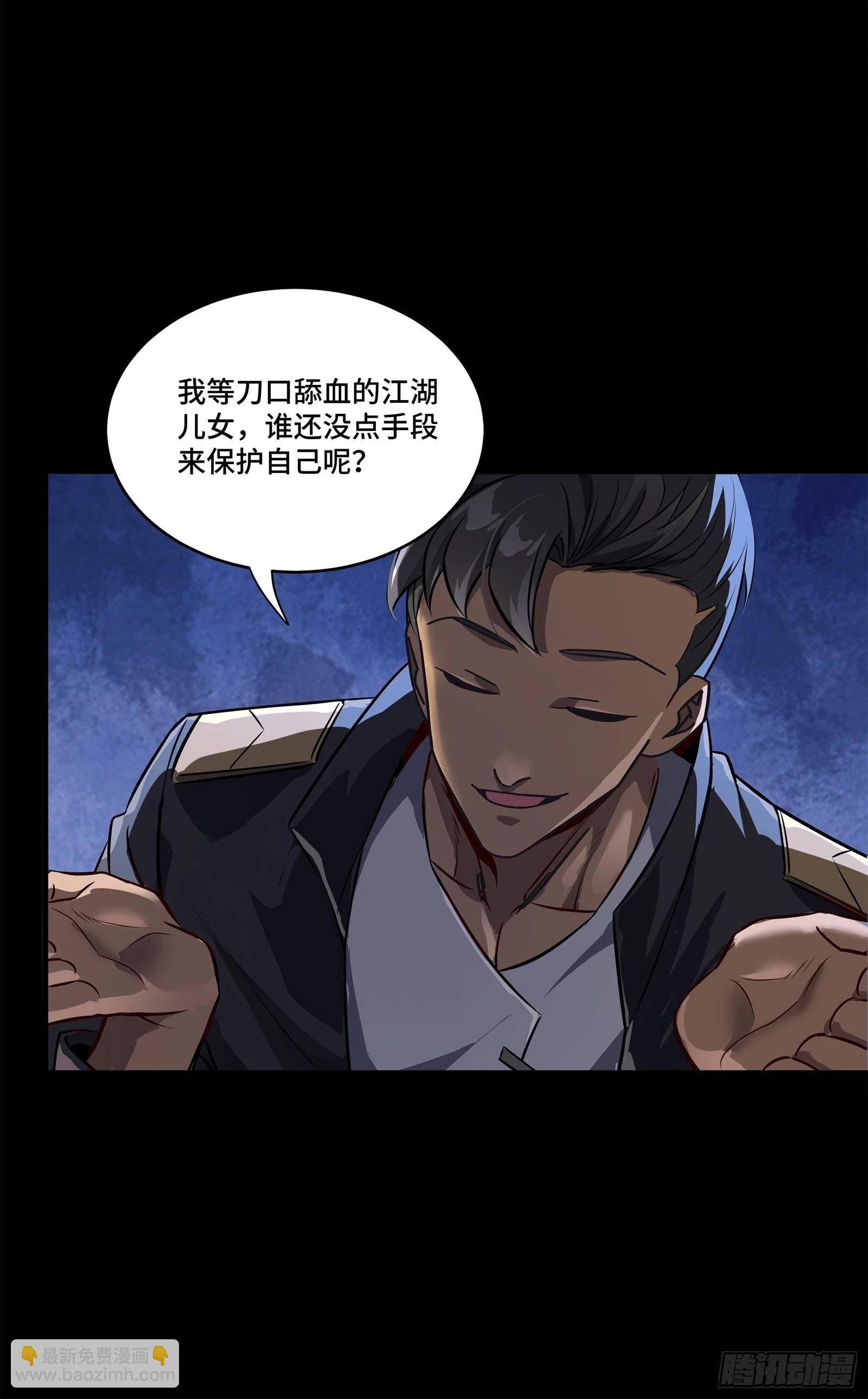 星甲魂將傳 - 219 這筆賬記在白龍幫頭上(1/2) - 6